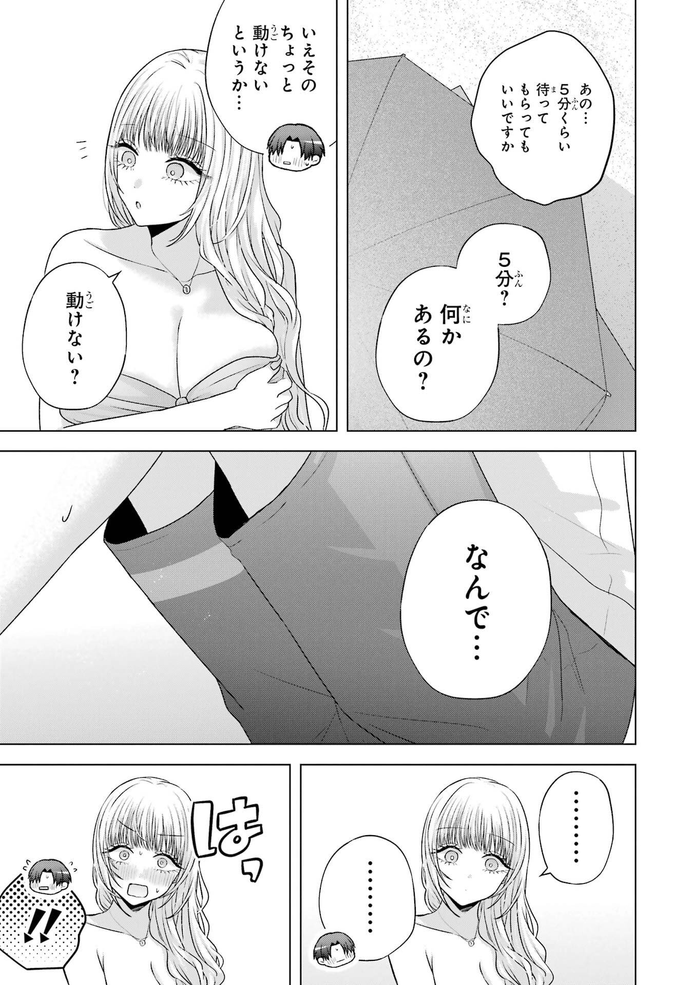 NANJOU-SAN WA BOKU NI DAKARETAI Chap 23 - Pic 17