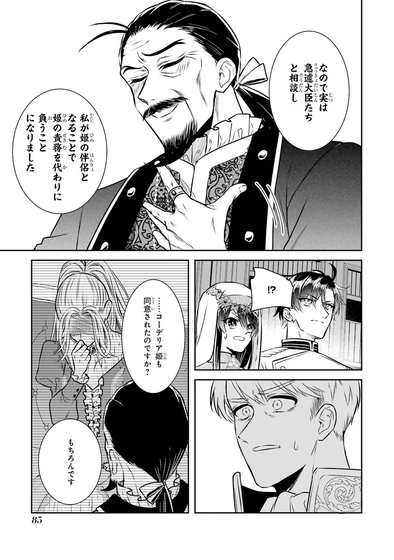 SEIJO NO HAZU GA, DOUYARA NOTTORAREMASHITA Chapter 29 page 19 - nihonkuni.com