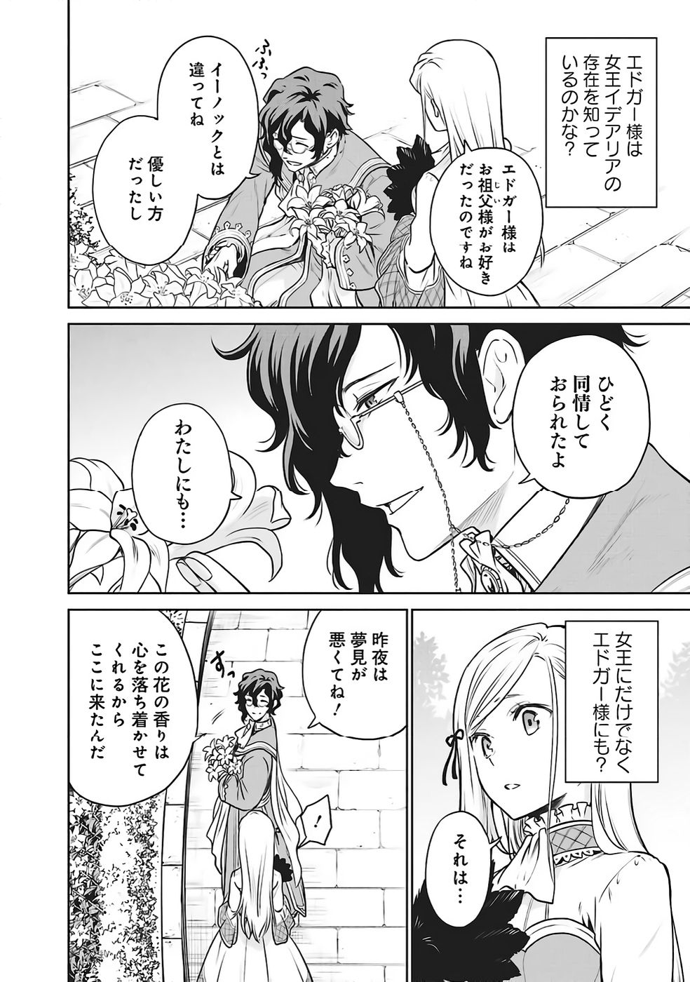 WATASHI WA GOTSUGOU SHUGI NA KAIKETSU TANTOU NO OUJO DE ARU Chapter 32 page 18 - nihonkuni.com