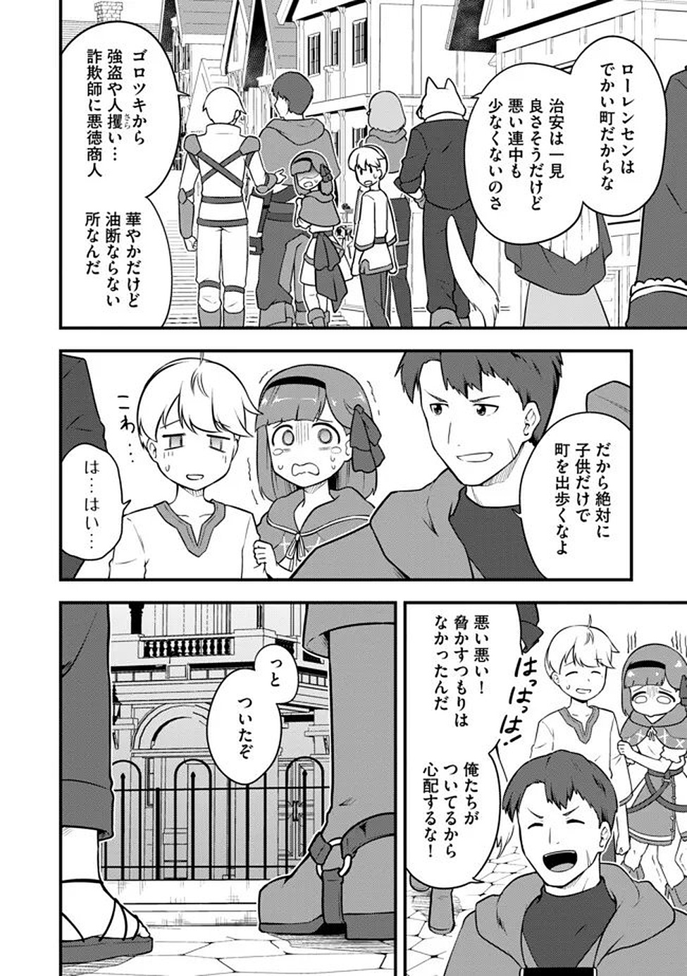 Read Tenseisha wa Sekenshirazu: Tokuten Skill de Slow Life!? Chapter 15 [High Quality / Full] - Page 16 - nicomanga.net