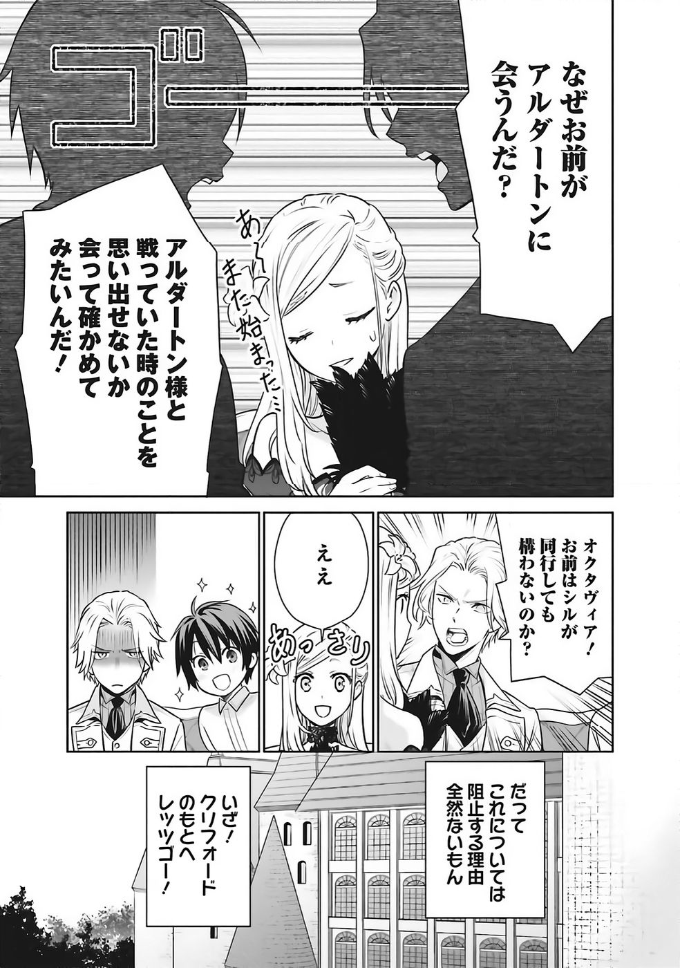 WATASHI WA GOTSUGOU SHUGI NA KAIKETSU TANTOU NO OUJO DE ARU Chapter 36 page 23 - nihonkuni.com