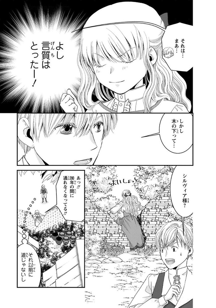 KONSE WA AKUJO DE IKINOBIMASU!: TAMANOKOSHI WA SHIBOU FLAG NO DE, OCHIKOBORE MUKO NI SHIMASU Chap 10 - Pic 21