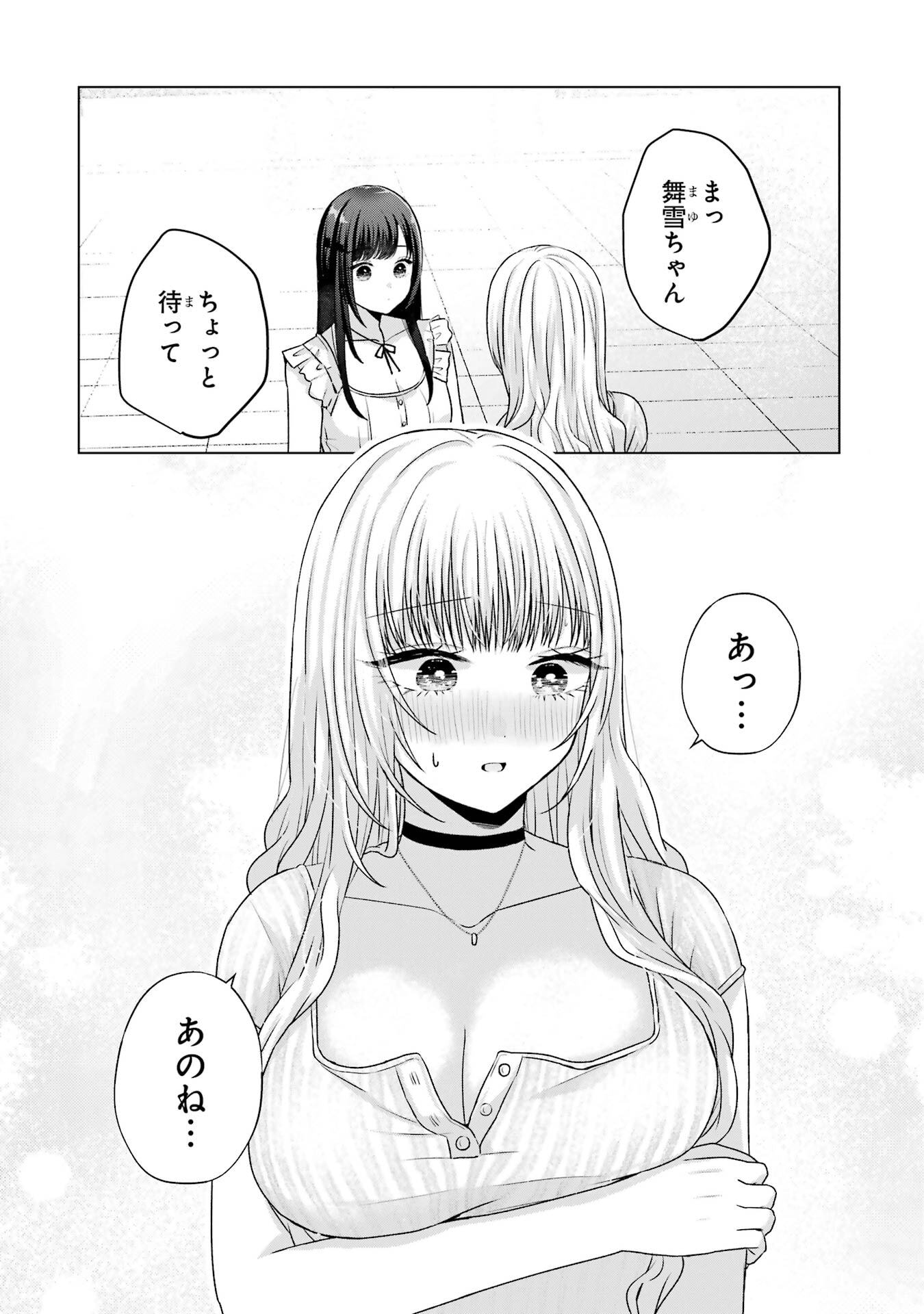 NANJOU-SAN WA BOKU NI DAKARETAI Chapter 22 page 26 - nihonkuni.com