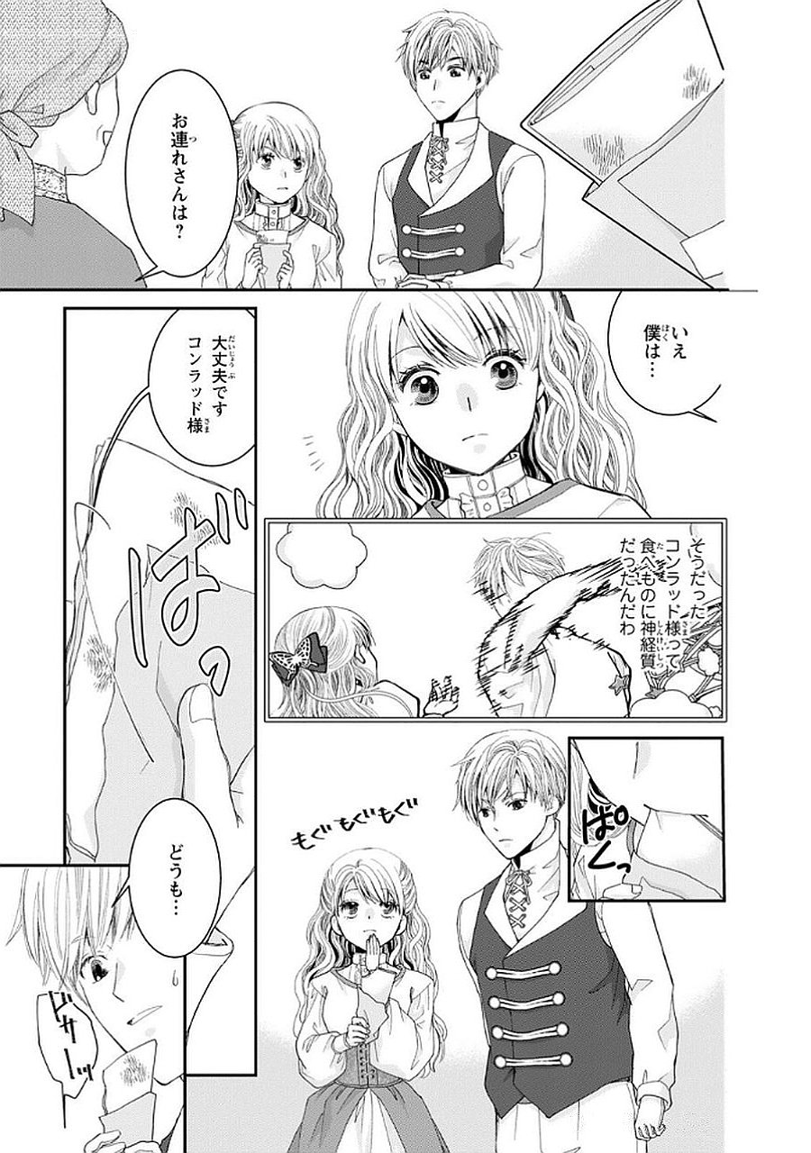KONSE WA AKUJO DE IKINOBIMASU!: TAMANOKOSHI WA SHIBOU FLAG NO DE, OCHIKOBORE MUKO NI SHIMASU Chap 10 - Pic 23