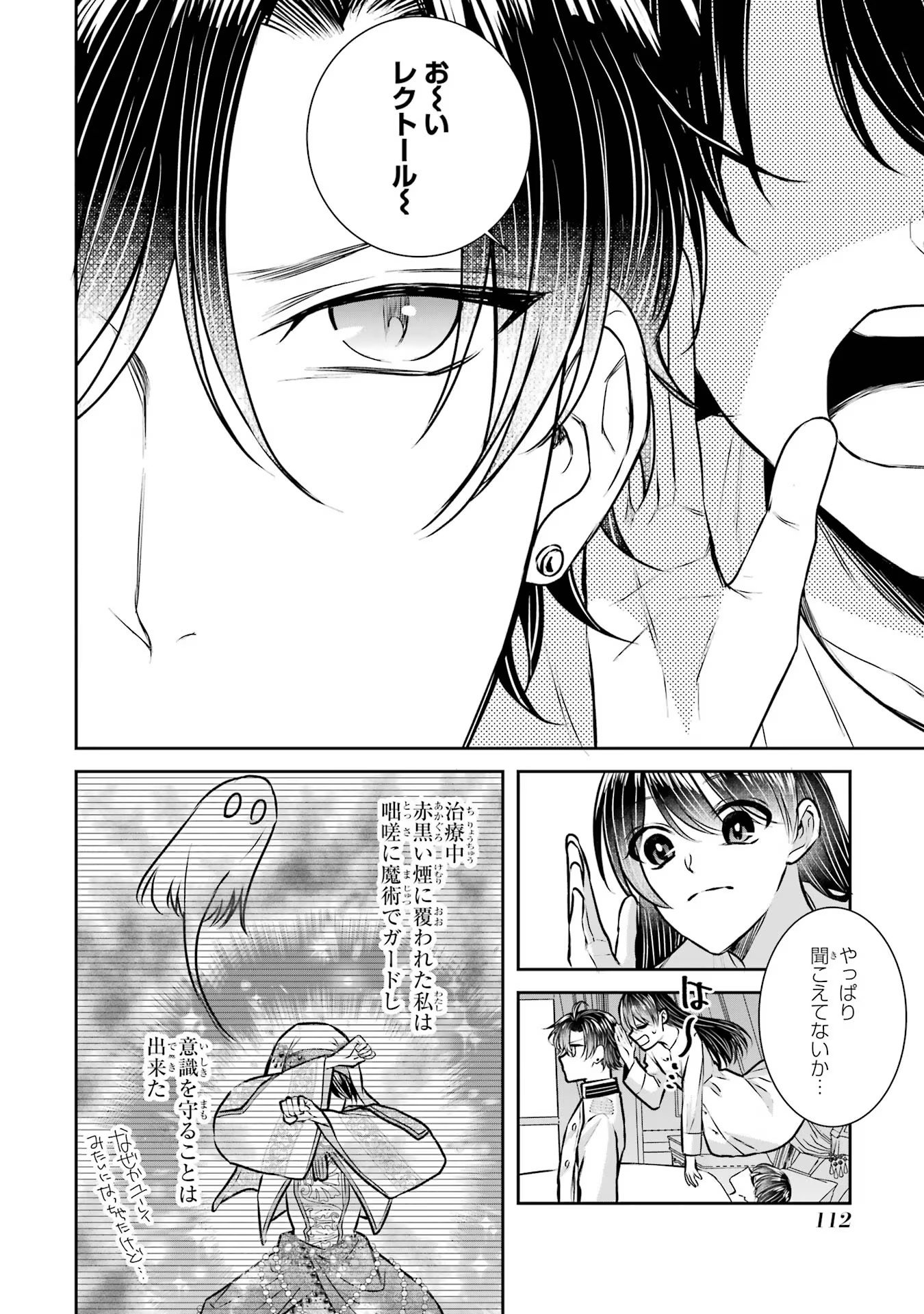 SEIJO NO HAZU GA, DOUYARA NOTTORAREMASHITA Chapter 30 page 4 - nihonkuni.com