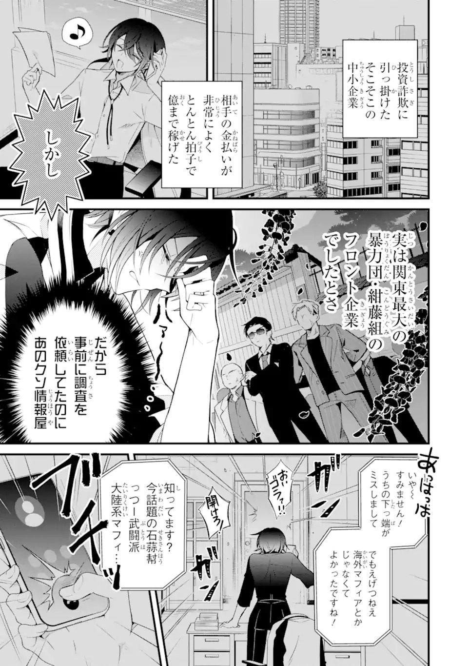 Sagishi Wa Hatsukoi Ni Narisumasu Chap 0 - Pic 19