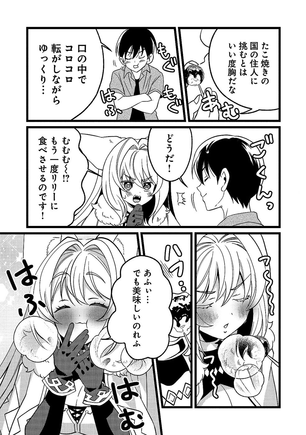 ARU HI KARA TSUKAERU YOU NI NATTA TENI MAHOU GA BANNOU DE IKIRU NO GA TANOSHIKU NARIMASHITA Chap 16 - Pic 21