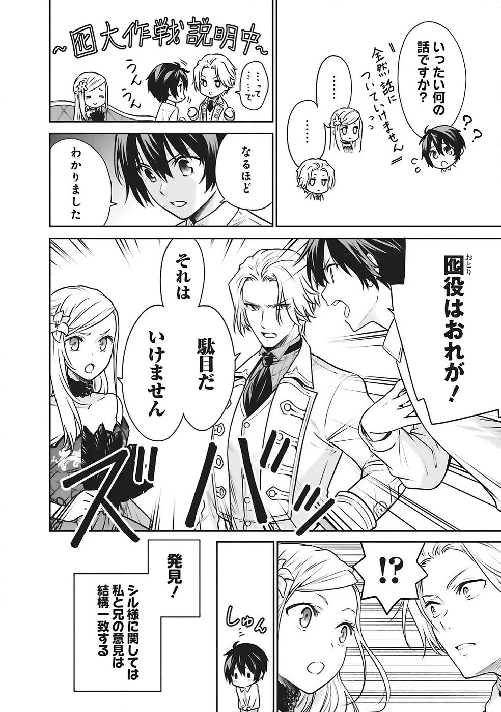 WATASHI WA GOTSUGOU SHUGI NA KAIKETSU TANTOU NO OUJO DE ARU Chapter 35 page 28 - nihonkuni.com