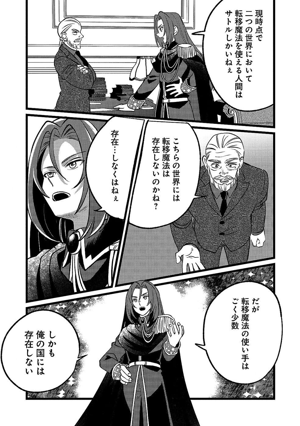 ARU HI KARA TSUKAERU YOU NI NATTA TENI MAHOU GA BANNOU DE IKIRU NO GA TANOSHIKU NARIMASHITA Chap 18 - Pic 13