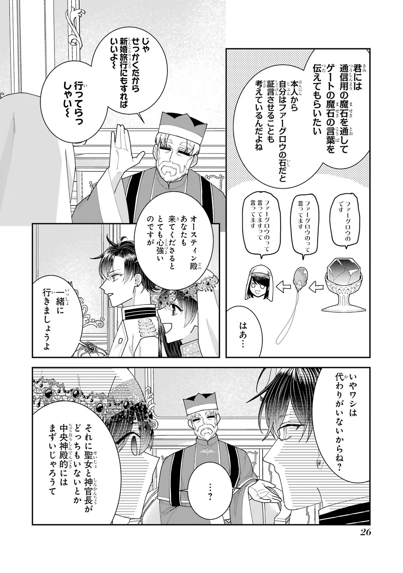 SEIJO NO HAZU GA, DOUYARA NOTTORAREMASHITA Chapter 28 page 6 - nihonkuni.com