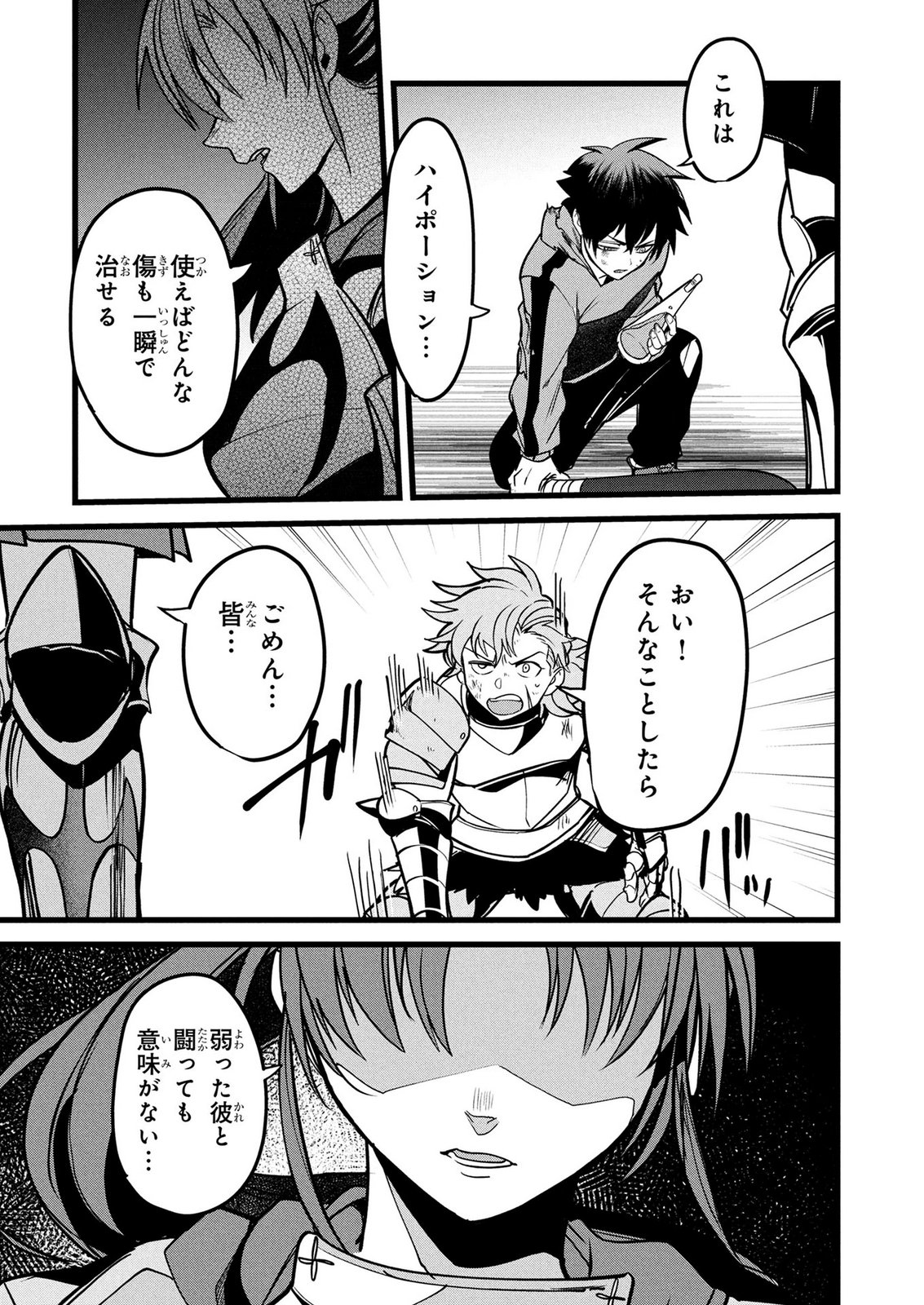 NETOGE HAIJIN NO ISEKAI TENSEIKI: KEN OU TO YOBARETA SAIKYOU NO KOBUNSHI GA TSUKENAI NODE, 1-NICHI 8-JIKAN KONBOU WO FURU KOTO KARA HAJIMETA Chapter 17 page 21 - nihonkuni.com
