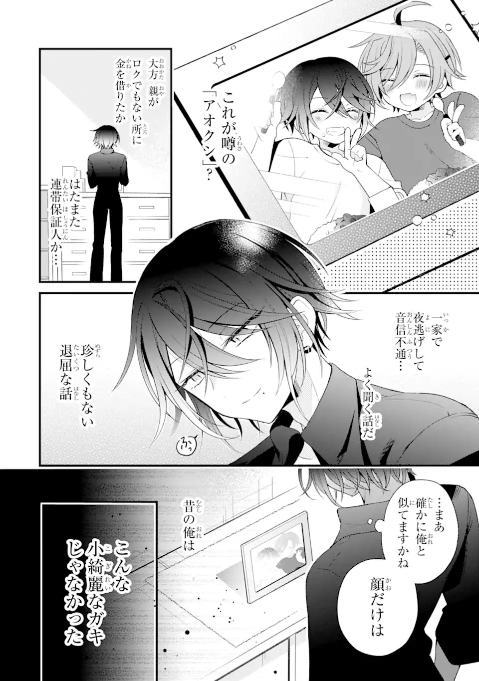 Sagishi Wa Hatsukoi Ni Narisumasu Chap 0 - Pic 28