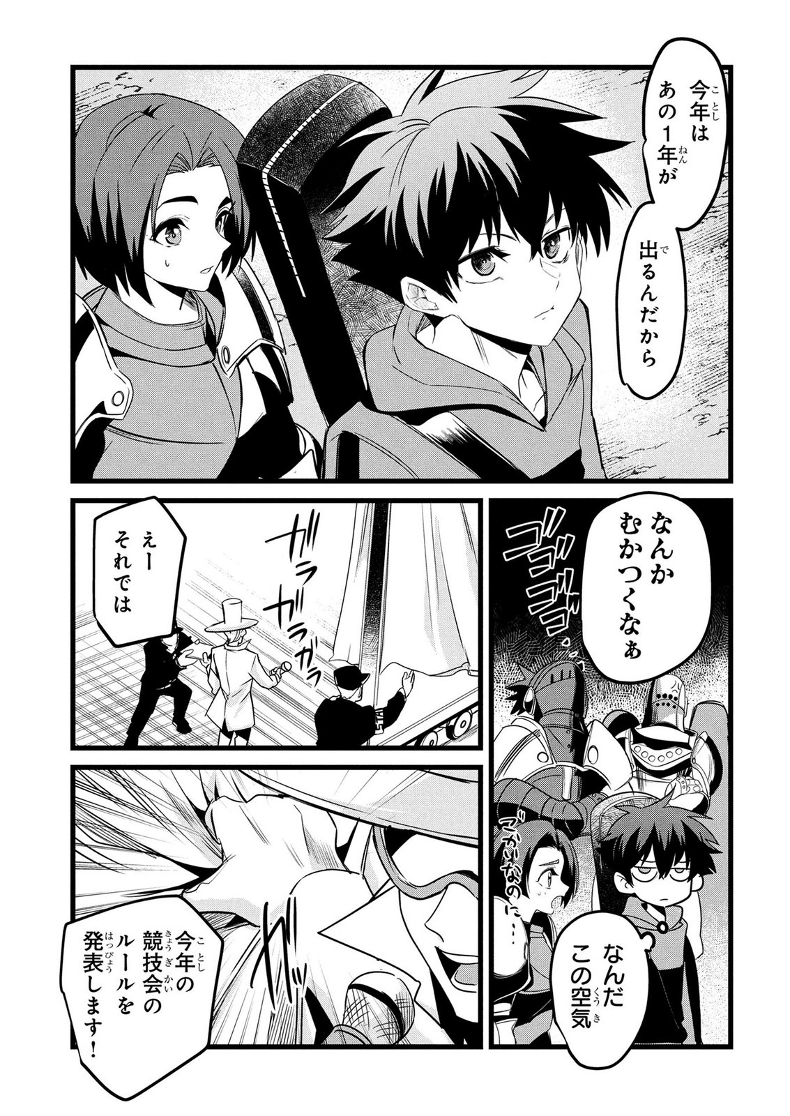 NETOGE HAIJIN NO ISEKAI TENSEIKI: KEN OU TO YOBARETA SAIKYOU NO KOBUNSHI GA TSUKENAI NODE, 1-NICHI 8-JIKAN KONBOU WO FURU KOTO KARA HAJIMETA Chapter 14 page 8 - nihonkuni.com