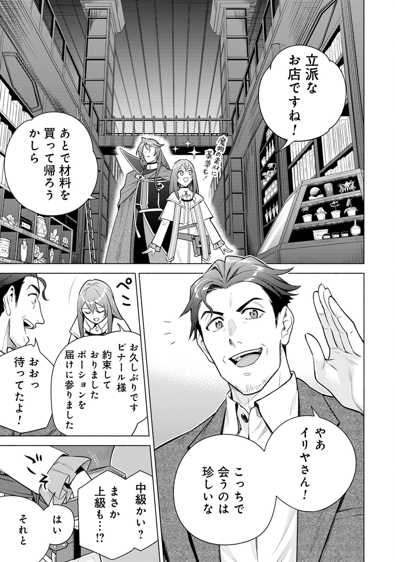 KYUUTEI MADOUSHI MINARAI WO YAMETE, MAHOU ITEM SHOKUNIN NI NARIMASU Chap 8 - Pic 9