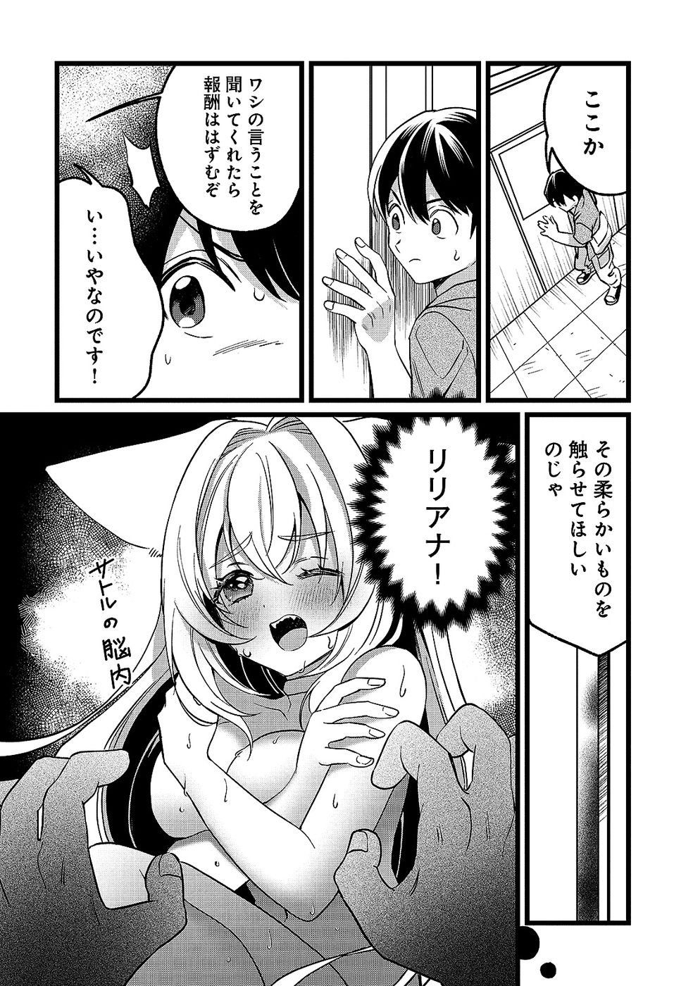 ARU HI KARA TSUKAERU YOU NI NATTA TENI MAHOU GA BANNOU DE IKIRU NO GA TANOSHIKU NARIMASHITA Chap 17 - Pic 14