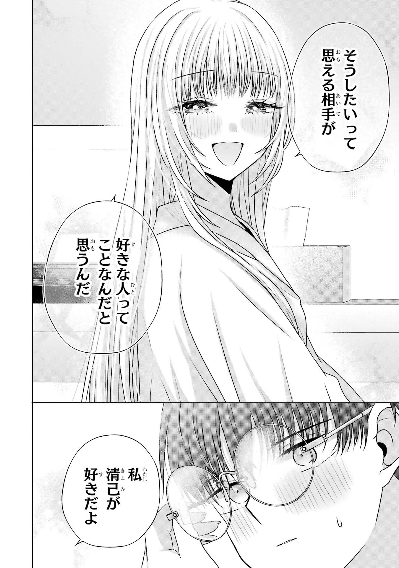 NANJOU-SAN WA BOKU NI DAKARETAI Chapter 21 page 44 - nihonkuni.com