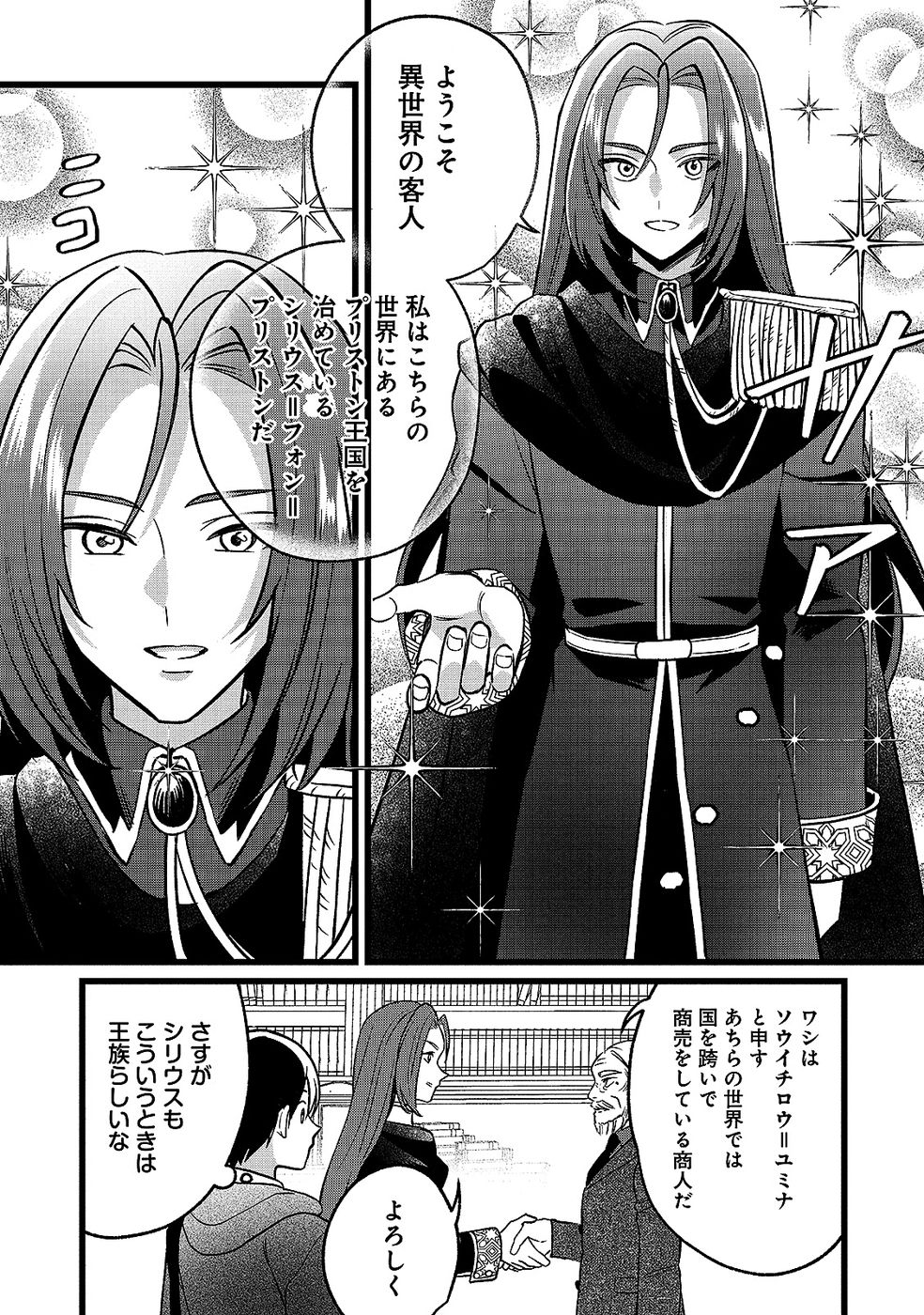 ARU HI KARA TSUKAERU YOU NI NATTA TENI MAHOU GA BANNOU DE IKIRU NO GA TANOSHIKU NARIMASHITA Chap 18 - Pic 9