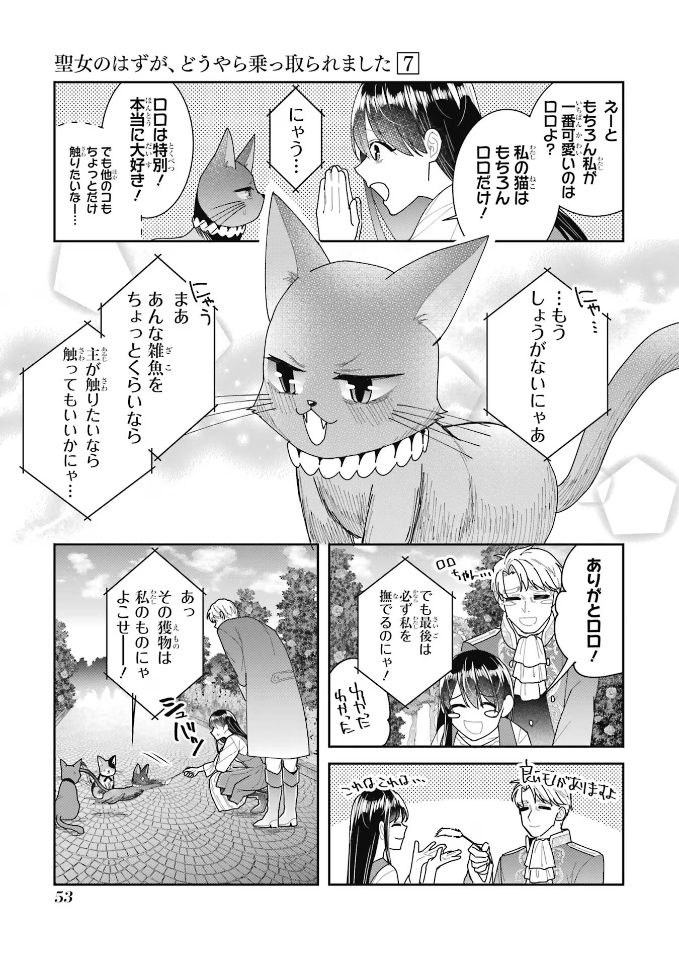 SEIJO NO HAZU GA, DOUYARA NOTTORAREMASHITA Chapter 28 page 33 - nihonkuni.com