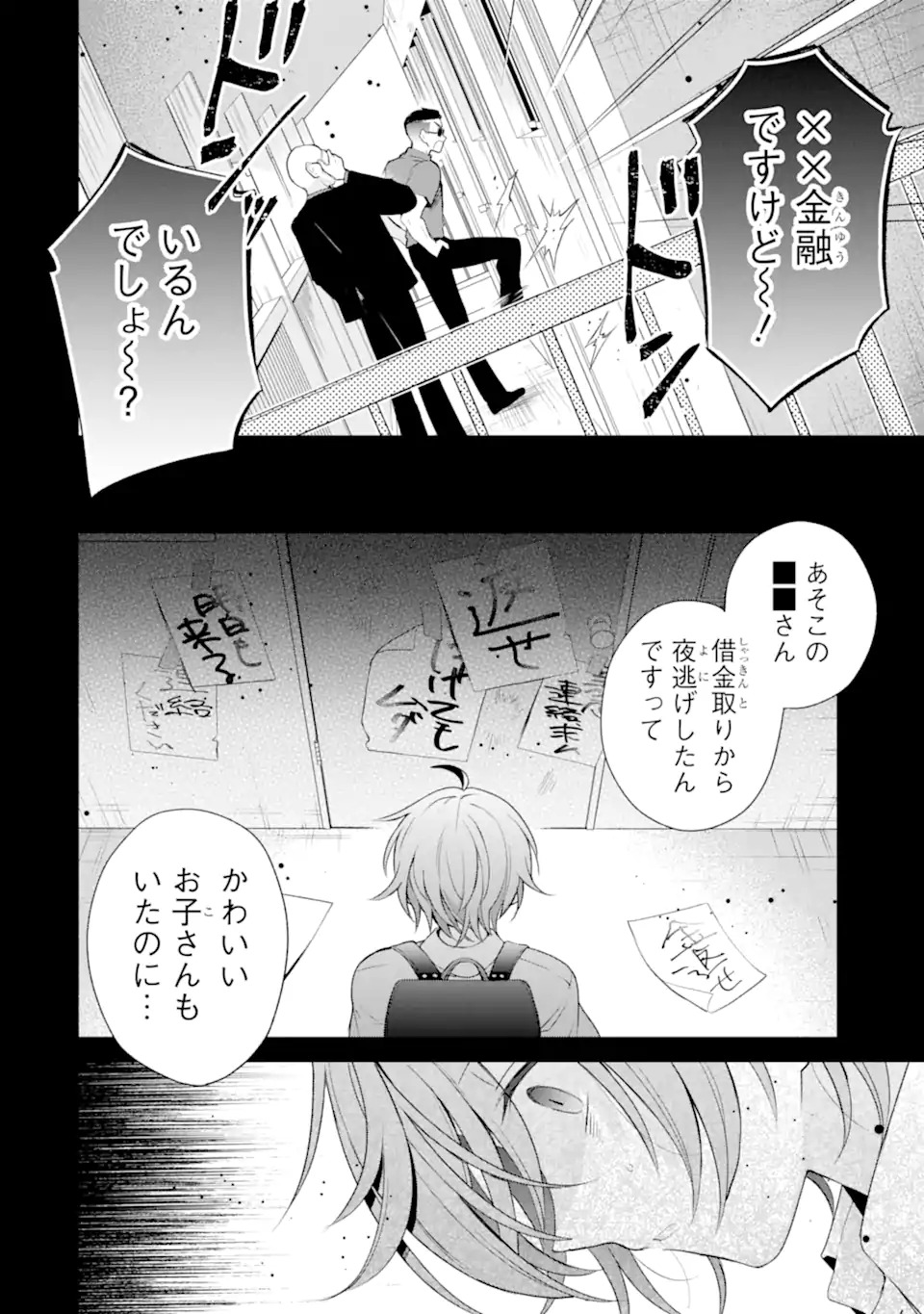 Sagishi Wa Hatsukoi Ni Narisumasu Chap 0 - Pic 12