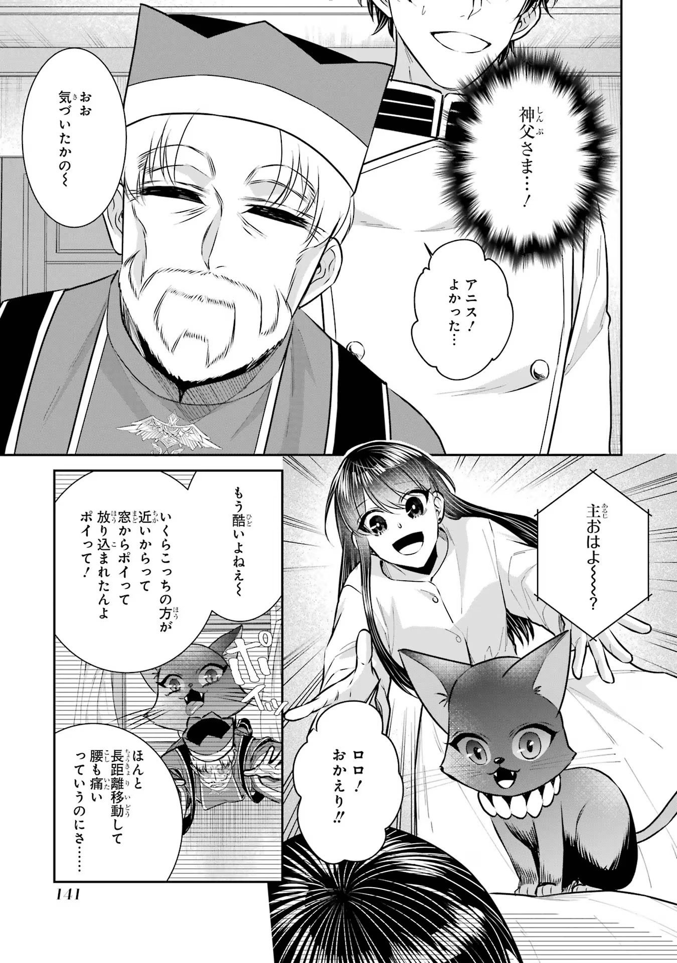 SEIJO NO HAZU GA, DOUYARA NOTTORAREMASHITA Chapter 30 page 33 - nihonkuni.com