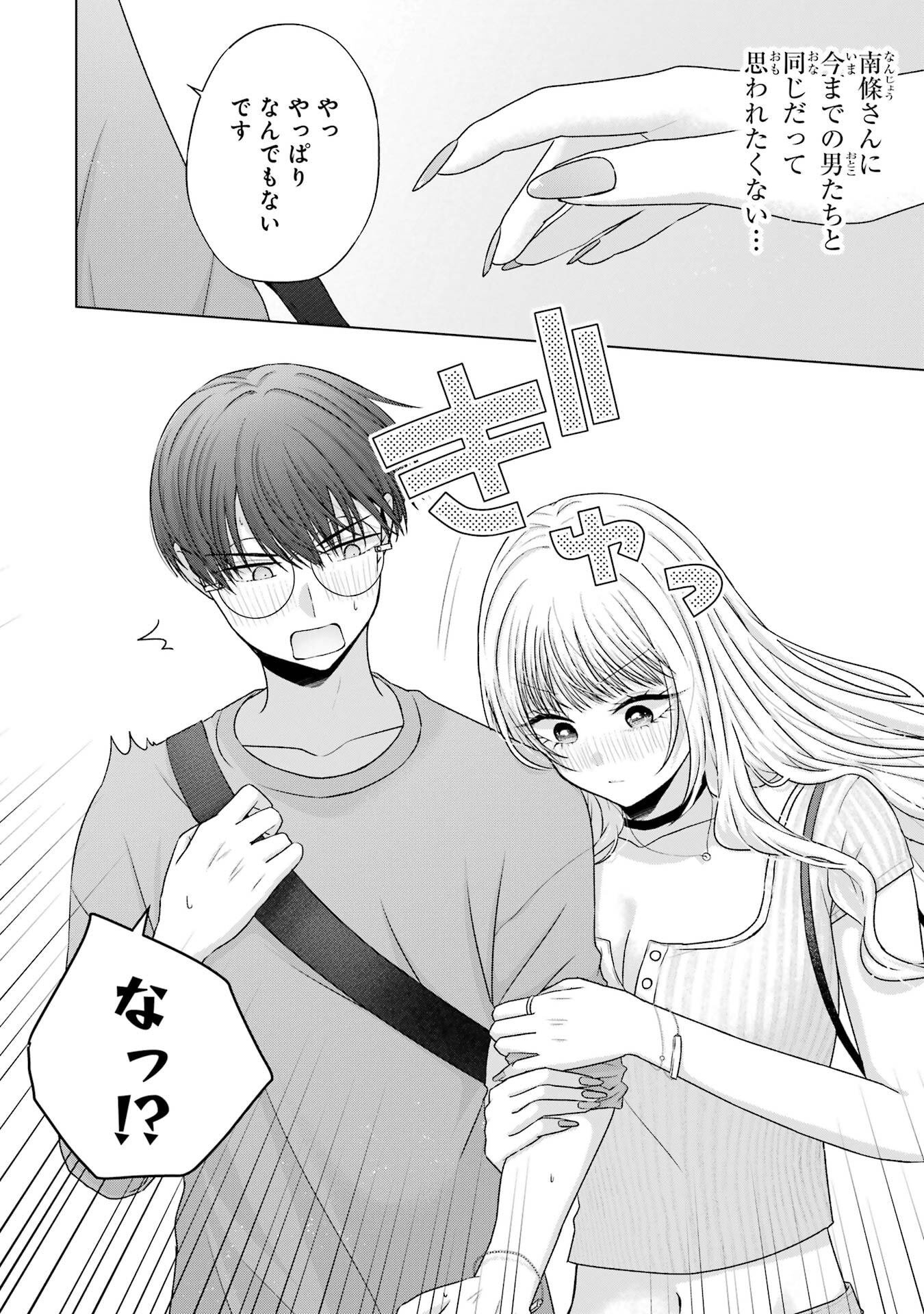 NANJOU-SAN WA BOKU NI DAKARETAI Chapter 22 page 42 - nihonkuni.com