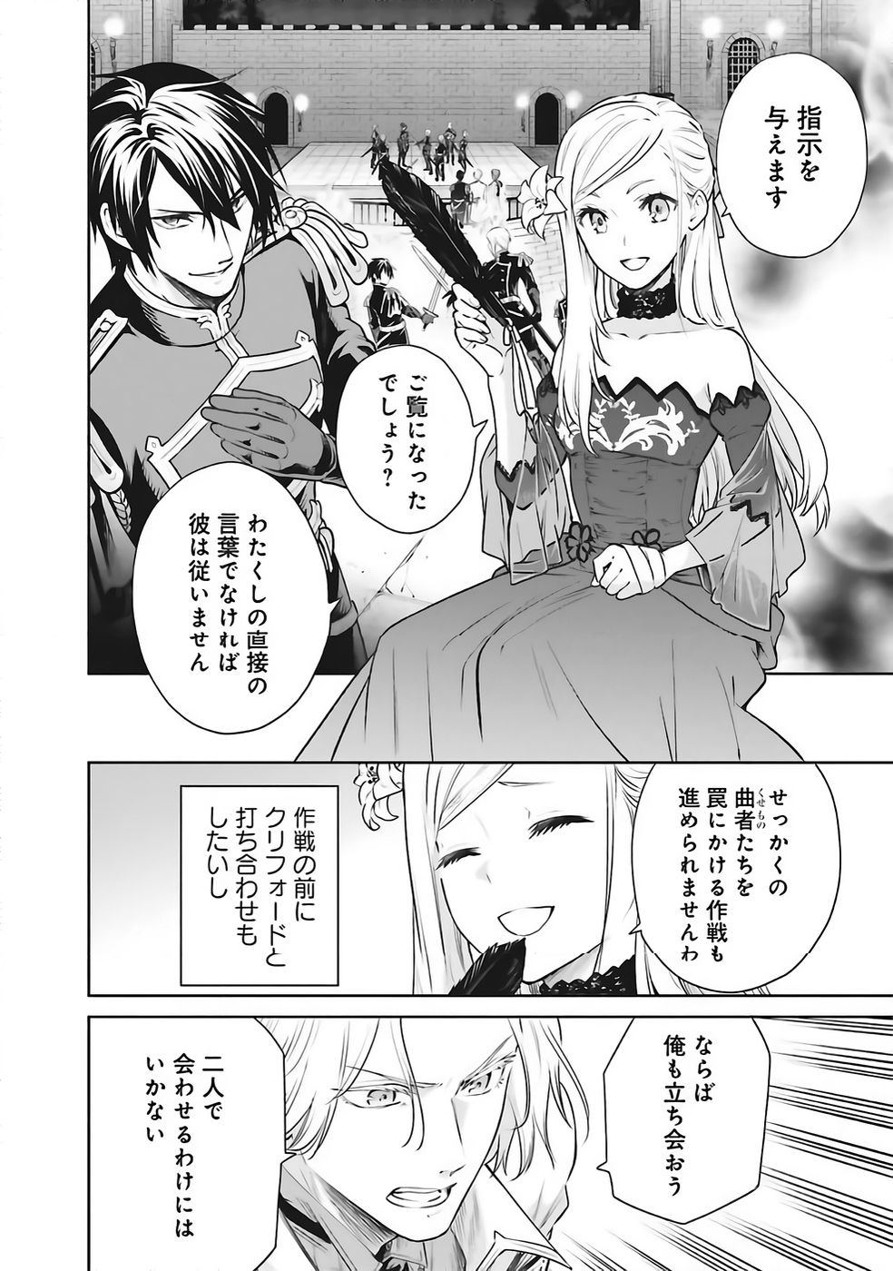 WATASHI WA GOTSUGOU SHUGI NA KAIKETSU TANTOU NO OUJO DE ARU Chapter 36 page 8 - nihonkuni.com