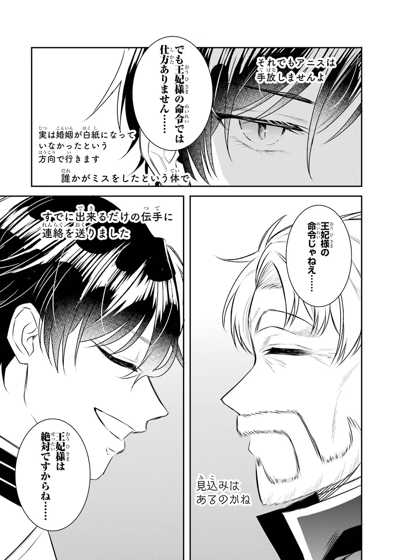 SEIJO NO HAZU GA, DOUYARA NOTTORAREMASHITA Chapter 27.5 page 7 - nihonkuni.com