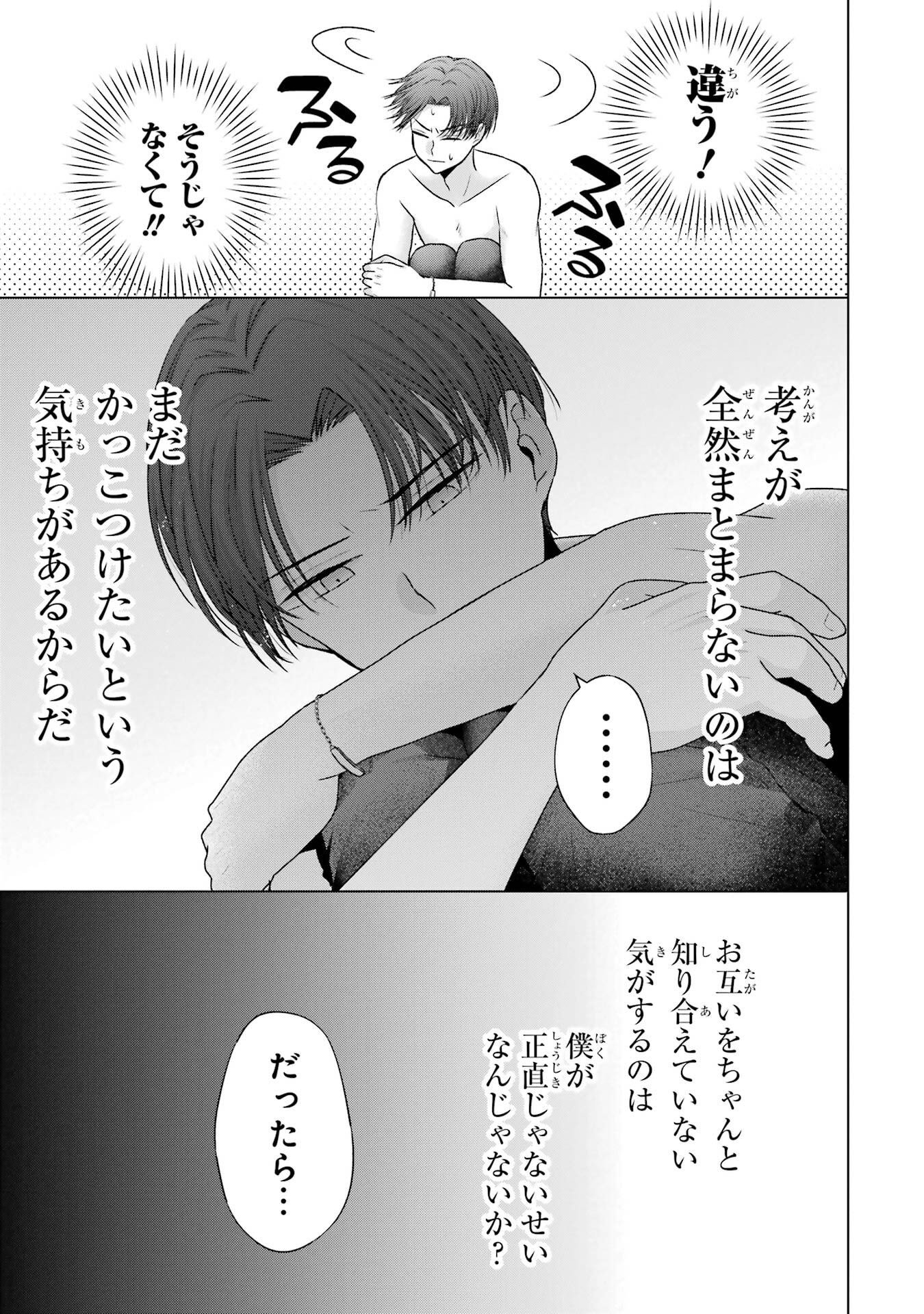 NANJOU-SAN WA BOKU NI DAKARETAI Chapter 21 page 23 - nihonkuni.com