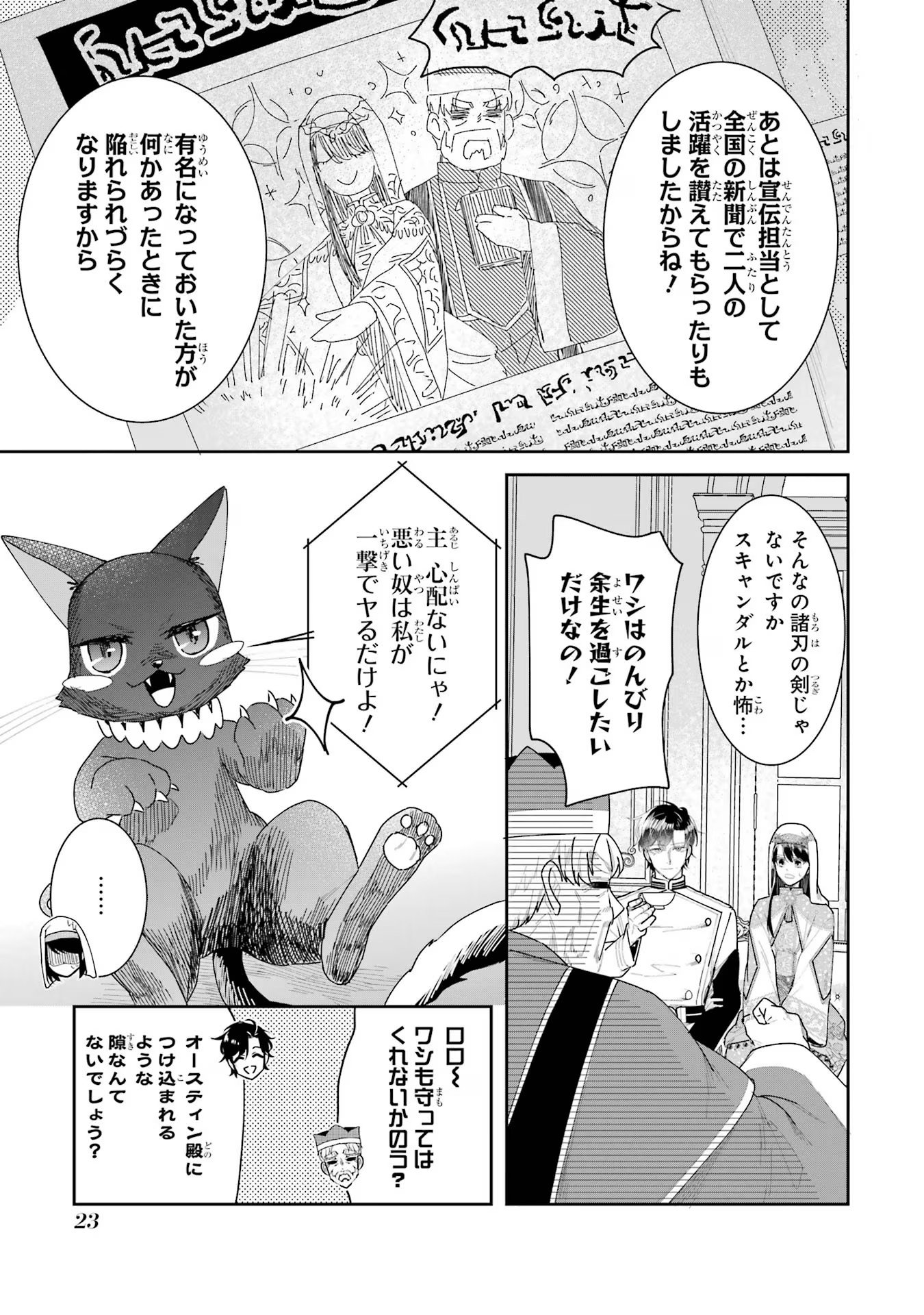 SEIJO NO HAZU GA, DOUYARA NOTTORAREMASHITA Chapter 28 page 3 - nihonkuni.com