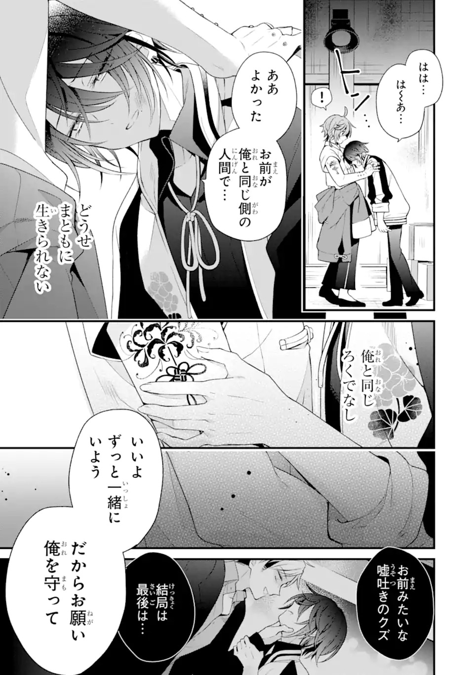 Sagishi Wa Hatsukoi Ni Narisumasu Chap 0 - Pic 57