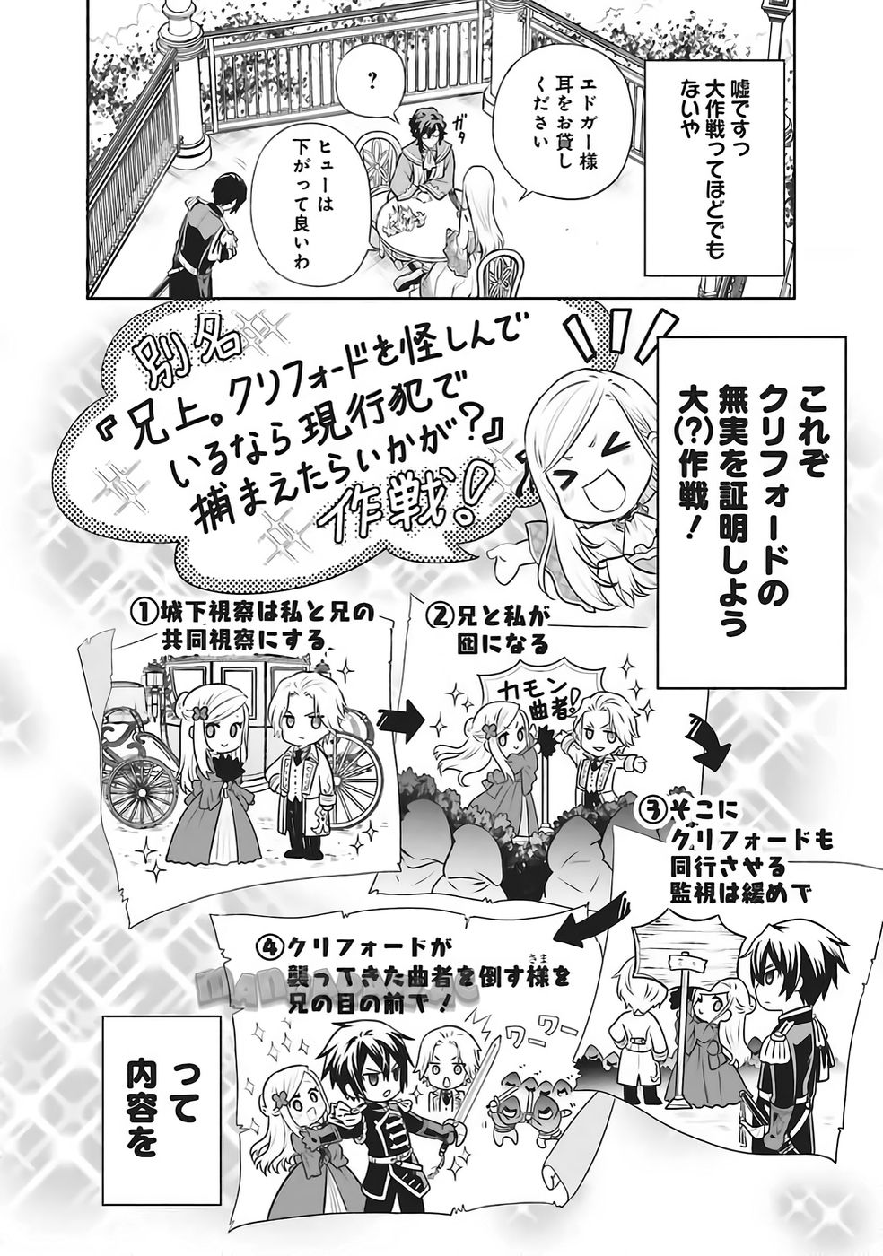 WATASHI WA GOTSUGOU SHUGI NA KAIKETSU TANTOU NO OUJO DE ARU Chapter 34 page 16 - nihonkuni.com