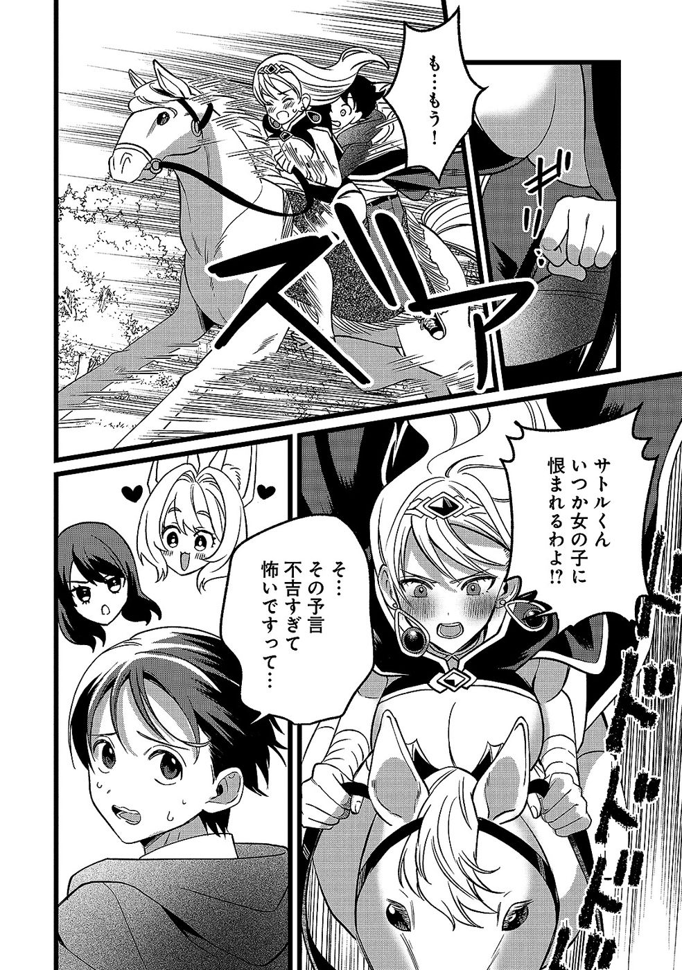 ARU HI KARA TSUKAERU YOU NI NATTA TENI MAHOU GA BANNOU DE IKIRU NO GA TANOSHIKU NARIMASHITA Chap 18 - Pic 26