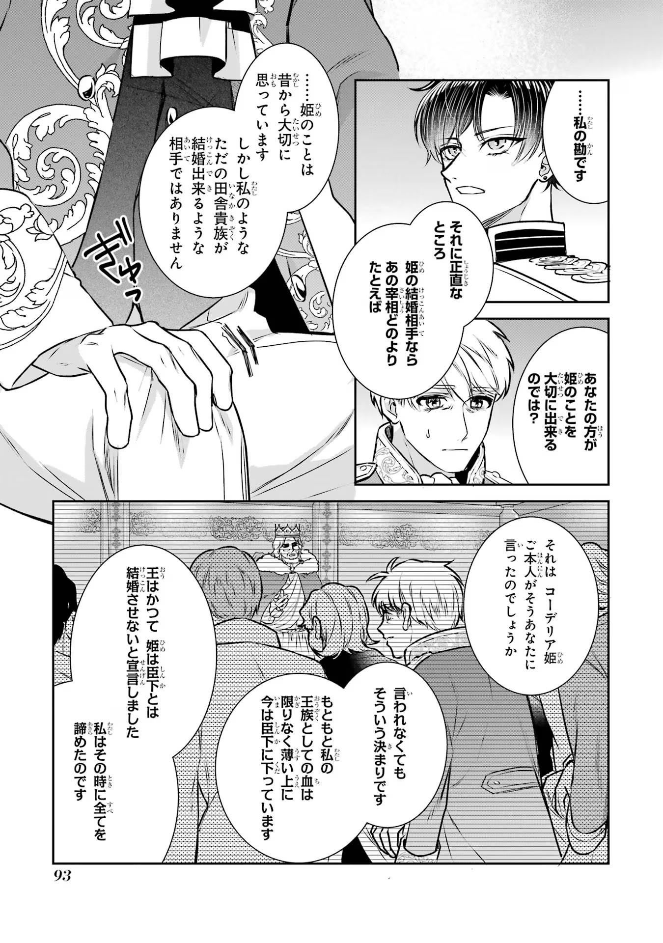 SEIJO NO HAZU GA, DOUYARA NOTTORAREMASHITA Chapter 29 page 27 - nihonkuni.com