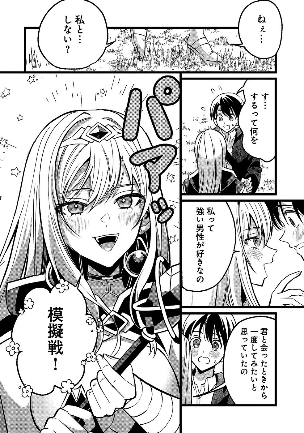 ARU HI KARA TSUKAERU YOU NI NATTA TENI MAHOU GA BANNOU DE IKIRU NO GA TANOSHIKU NARIMASHITA Chap 19 - Pic 2