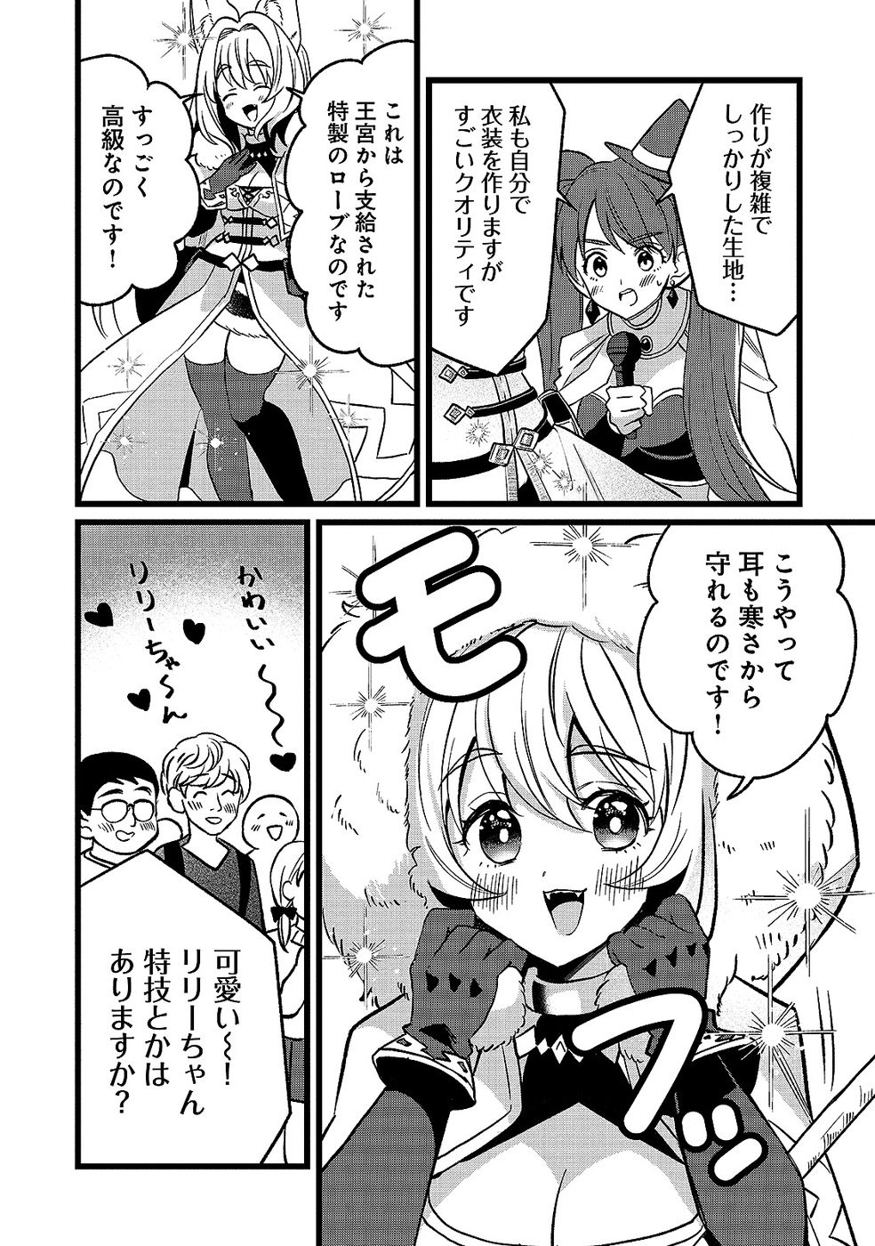 ARU HI KARA TSUKAERU YOU NI NATTA TENI MAHOU GA BANNOU DE IKIRU NO GA TANOSHIKU NARIMASHITA Chap 17 - Pic 5