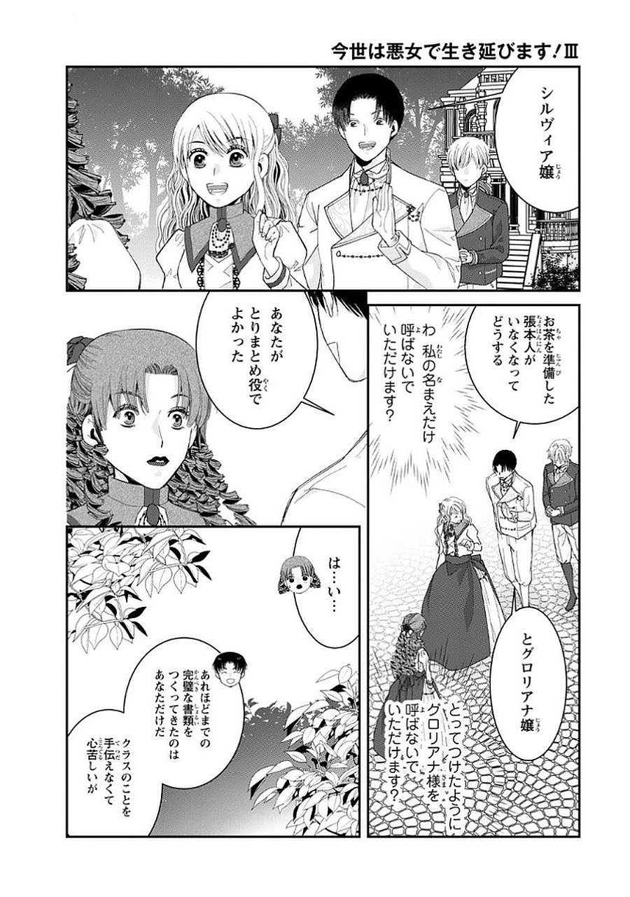 KONSE WA AKUJO DE IKINOBIMASU!: TAMANOKOSHI WA SHIBOU FLAG NO DE, OCHIKOBORE MUKO NI SHIMASU Chap 11 - Pic 24