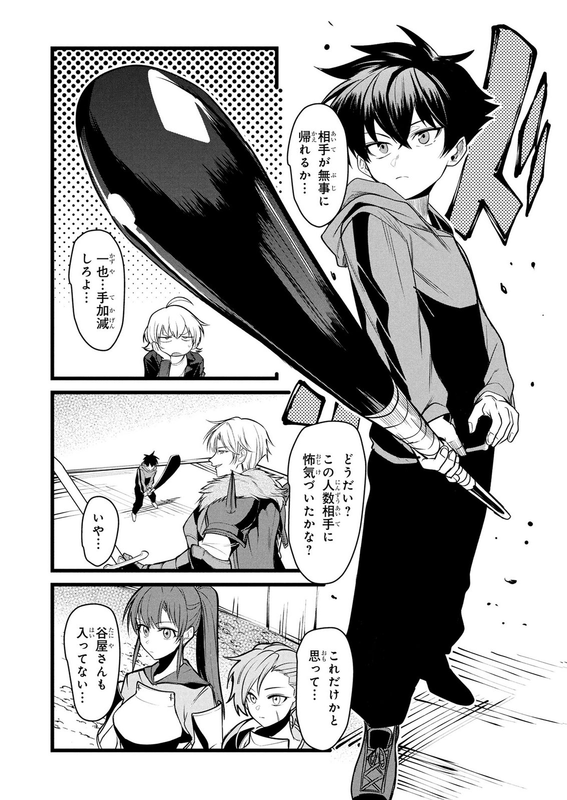 NETOGE HAIJIN NO ISEKAI TENSEIKI: KEN OU TO YOBARETA SAIKYOU NO KOBUNSHI GA TSUKENAI NODE, 1-NICHI 8-JIKAN KONBOU WO FURU KOTO KARA HAJIMETA Chapter 15 page 4 - nihonkuni.com