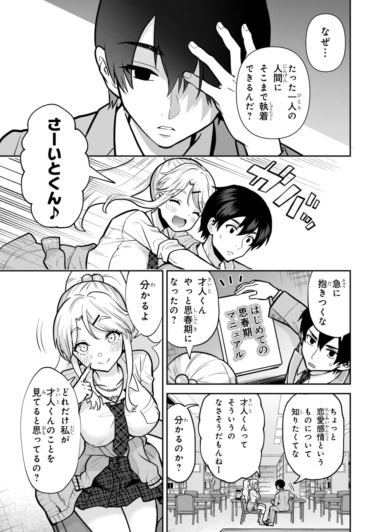 CLASS NO DAIKIRAI NA JOSHI TO KEKKON SURU KOTO NI NATTA Chap 51.1 - Pic 7