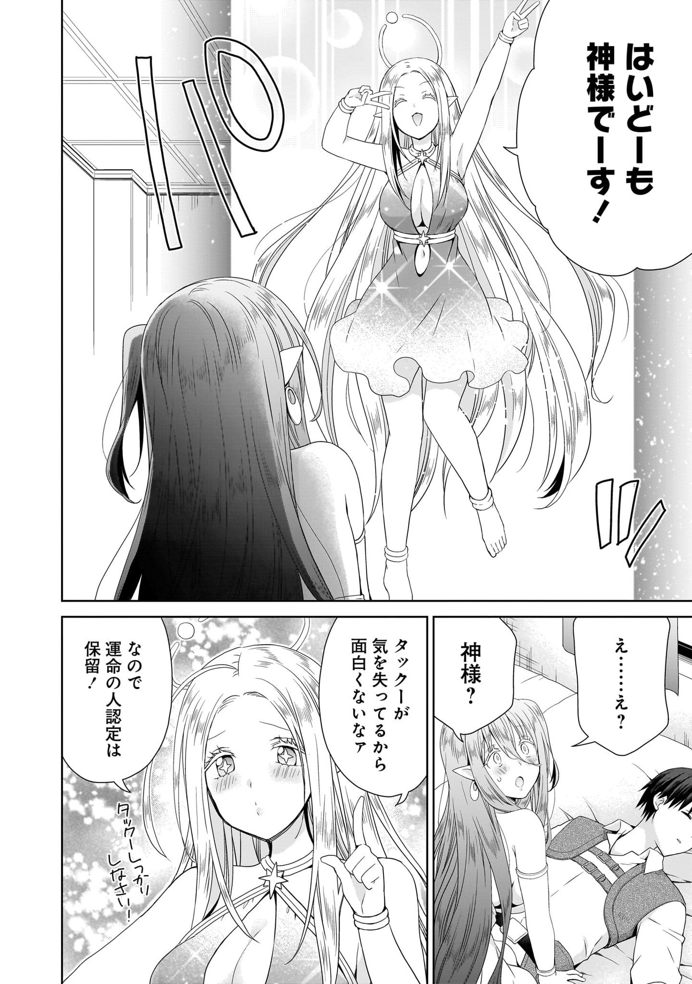 KISS KARA HAJIMARU ISEKAI HAREM: IPPUTASAI NO SEKAI NI TENSEI SHITA NODE KAMI GA KIMETA UNMEI NO HITO WO SAGASHIMASU Chap 13 - Pic 24