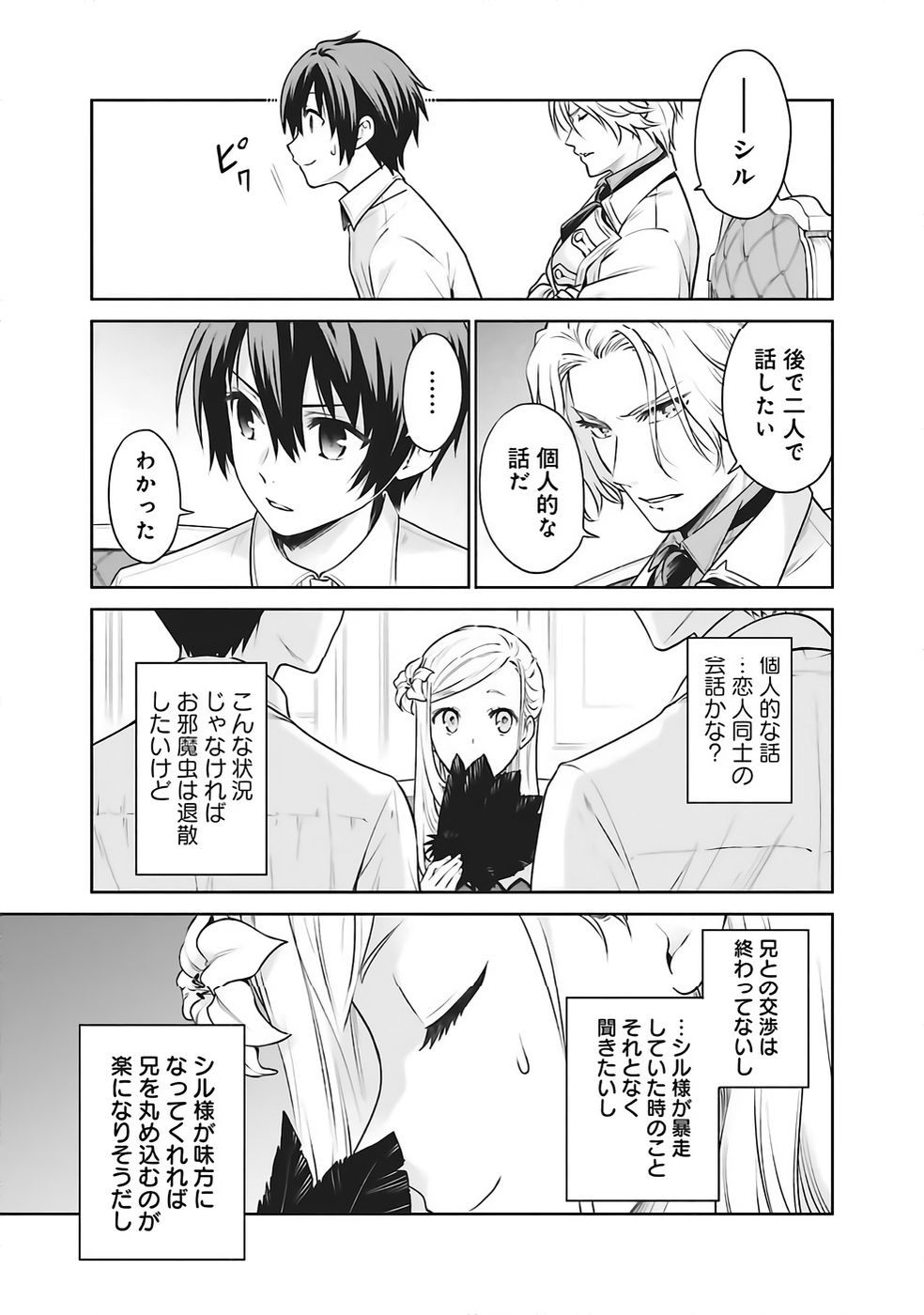 WATASHI WA GOTSUGOU SHUGI NA KAIKETSU TANTOU NO OUJO DE ARU Chapter 35 page 17 - nihonkuni.com