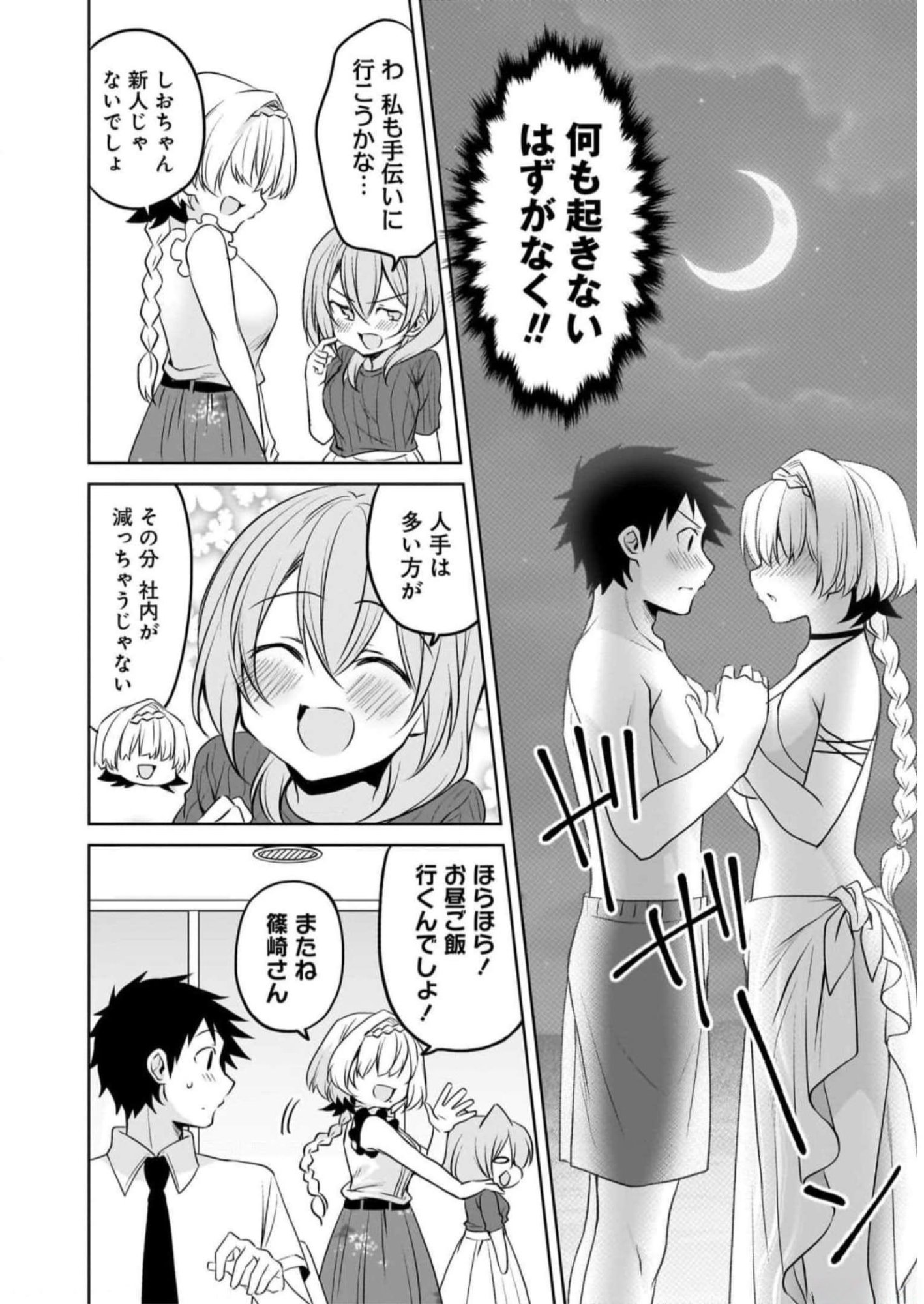 UCHI NO KAISHA NO CHIISAI SENPAI NO HANASHI Chapter 75 page 10 - nihonkuni.com