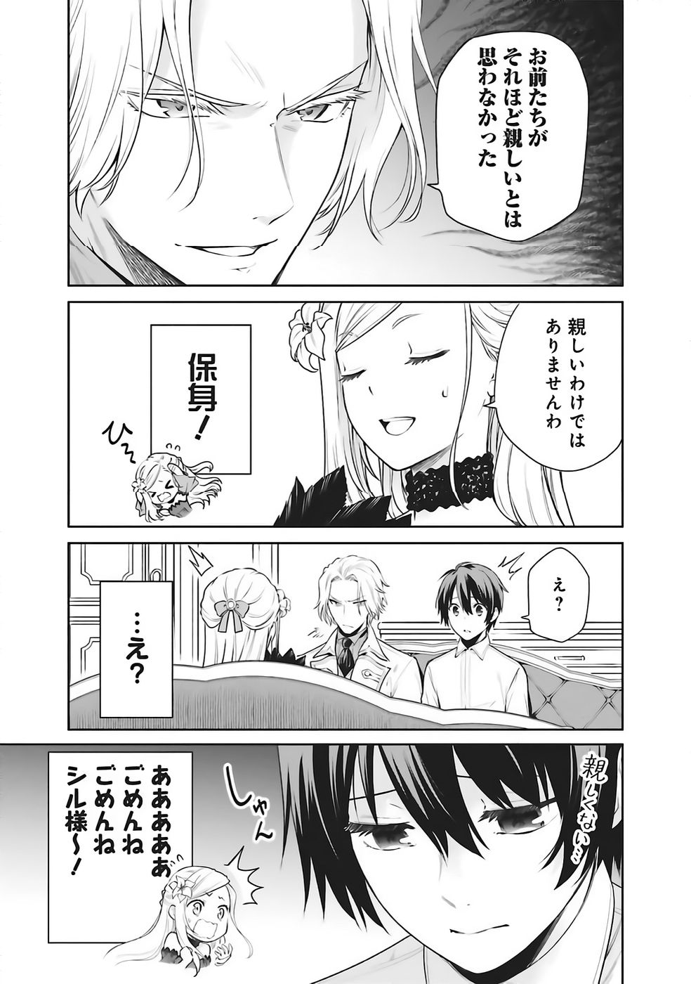 WATASHI WA GOTSUGOU SHUGI NA KAIKETSU TANTOU NO OUJO DE ARU Chapter 35 page 15 - nihonkuni.com
