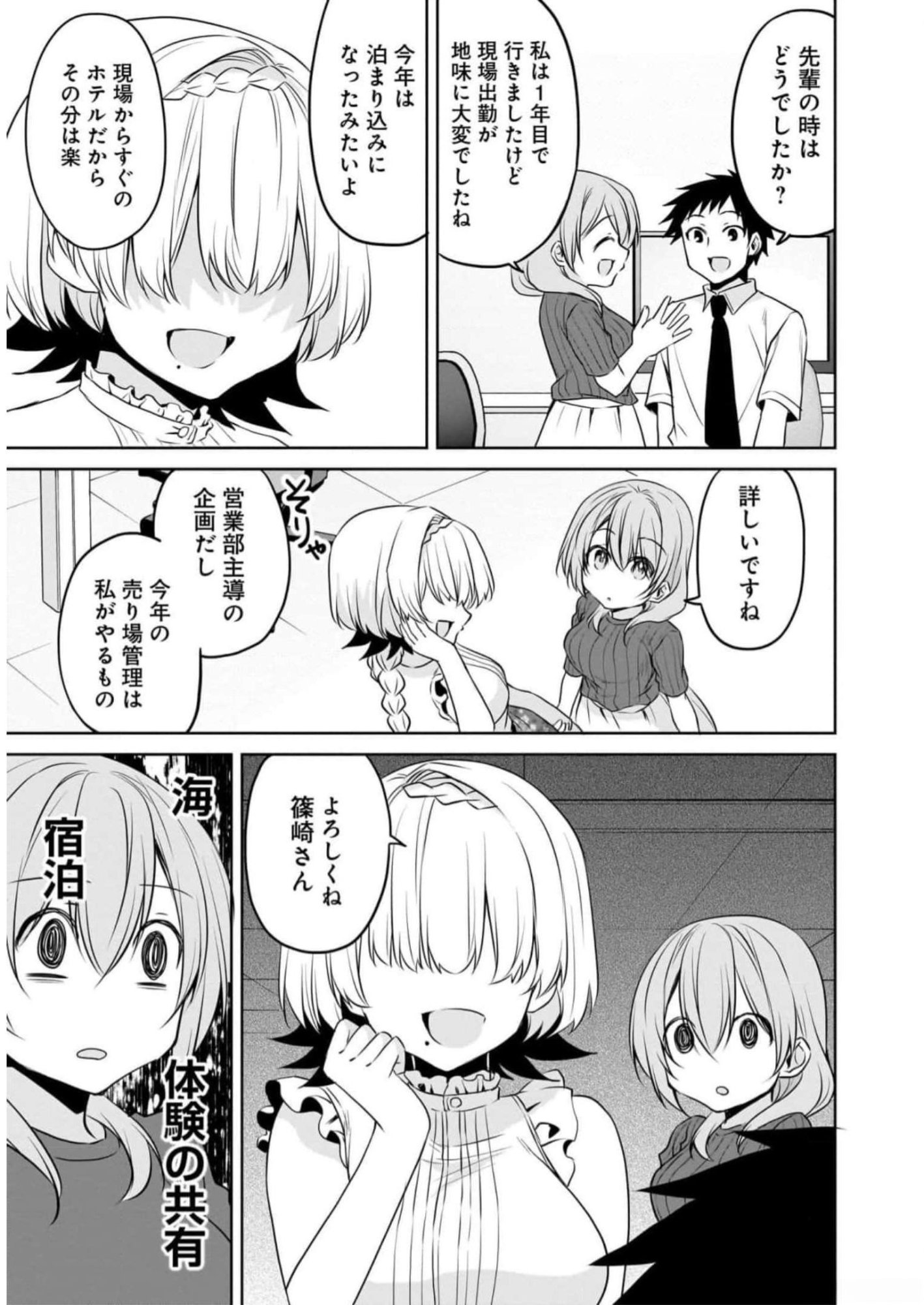 UCHI NO KAISHA NO CHIISAI SENPAI NO HANASHI Chapter 75 page 9 - nihonkuni.com