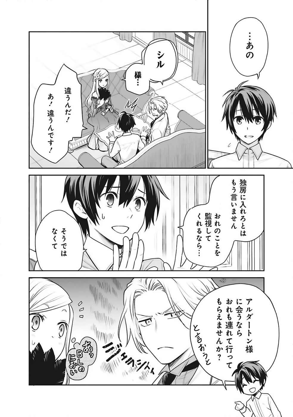 WATASHI WA GOTSUGOU SHUGI NA KAIKETSU TANTOU NO OUJO DE ARU Chapter 36 page 22 - nihonkuni.com
