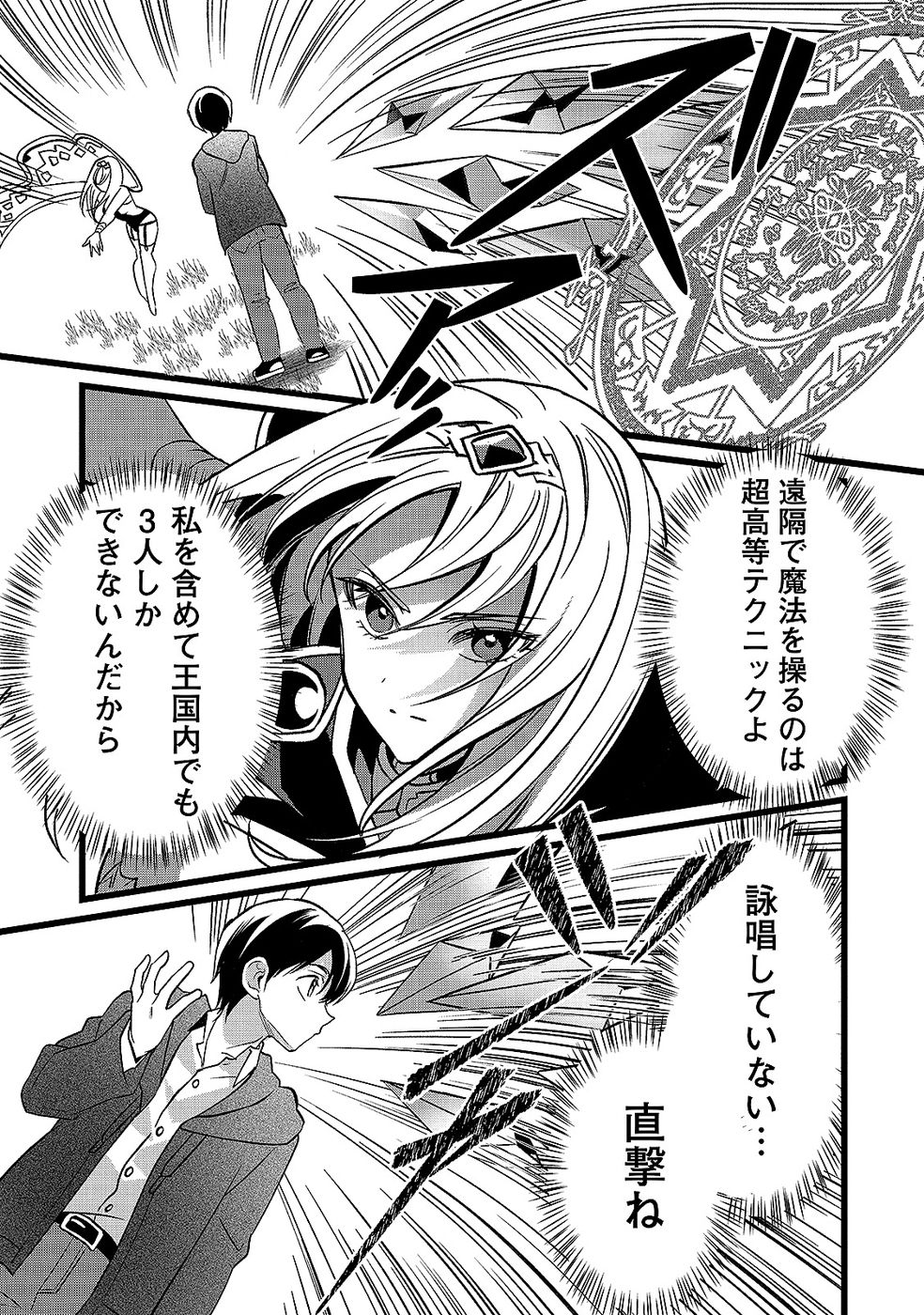 ARU HI KARA TSUKAERU YOU NI NATTA TENI MAHOU GA BANNOU DE IKIRU NO GA TANOSHIKU NARIMASHITA Chap 19 - Pic 7