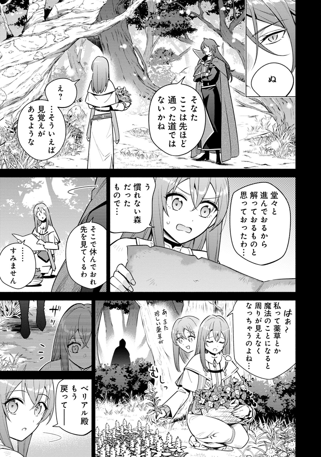 KYUUTEI MADOUSHI MINARAI WO YAMETE, MAHOU ITEM SHOKUNIN NI NARIMASU Chap 6 - Pic 11