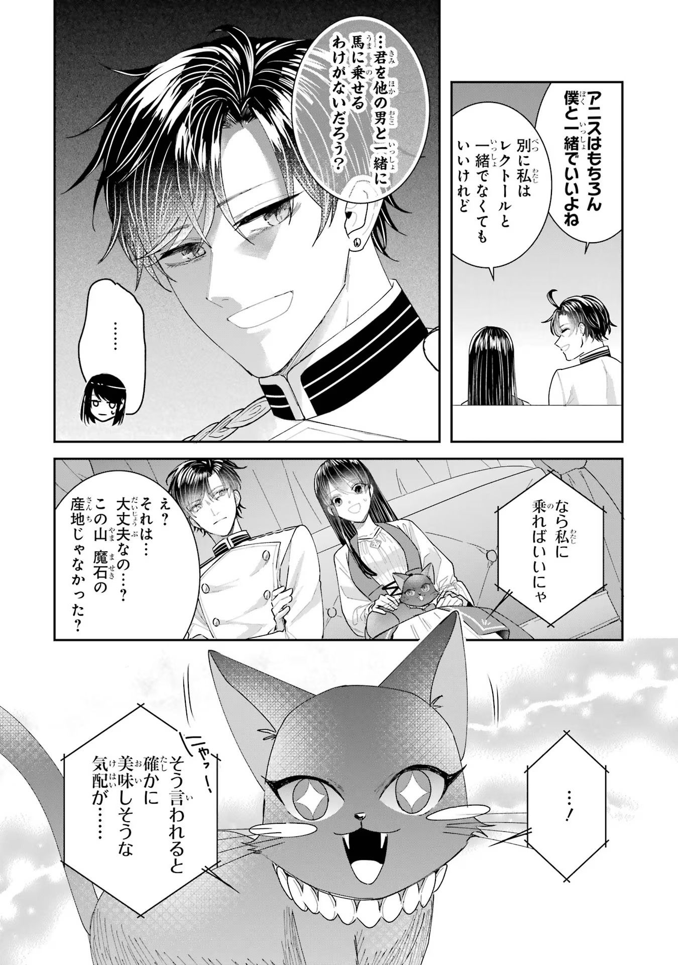 SEIJO NO HAZU GA, DOUYARA NOTTORAREMASHITA Chapter 28 page 10 - nihonkuni.com