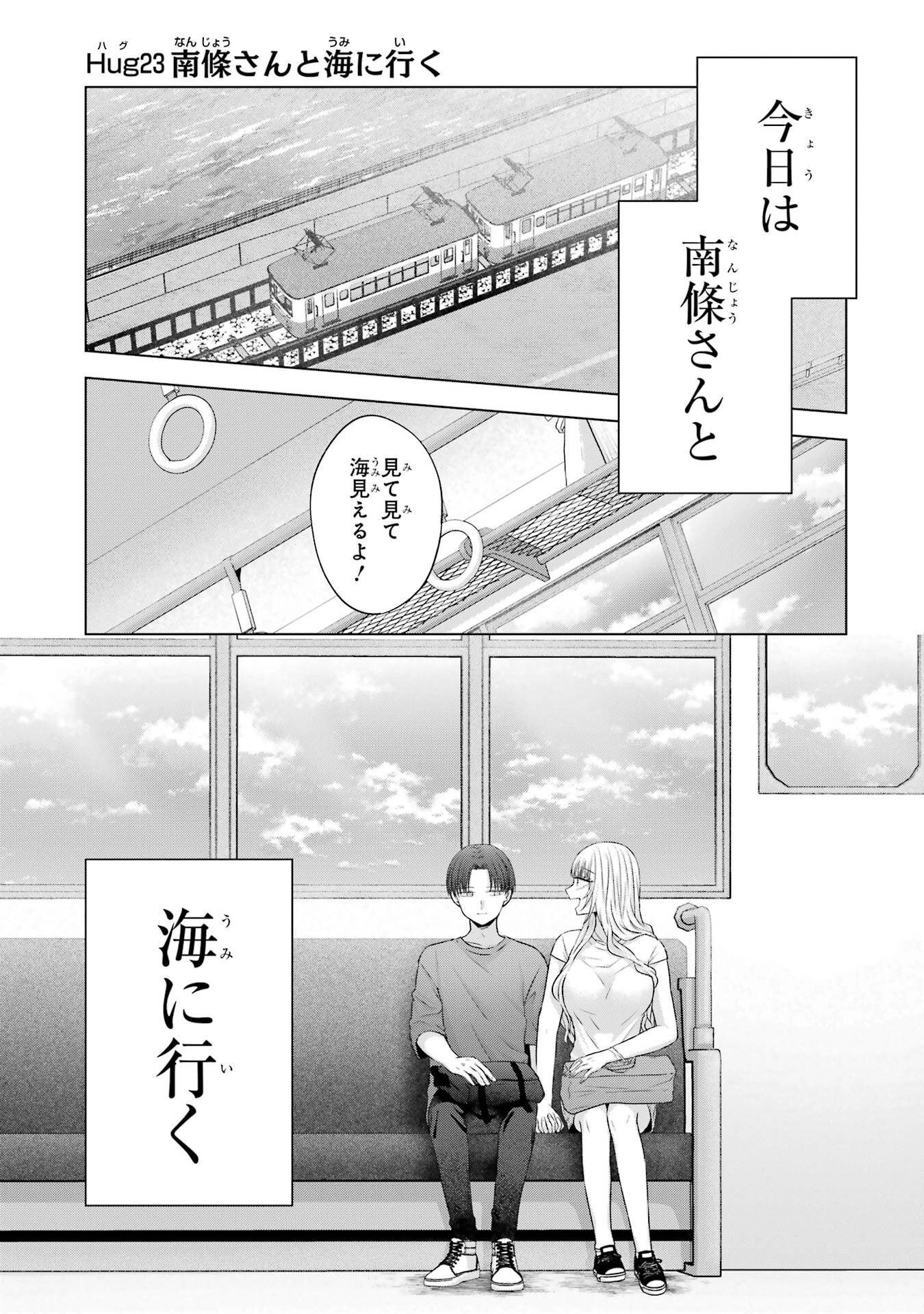 NANJOU-SAN WA BOKU NI DAKARETAI Chap 23 - Pic 1