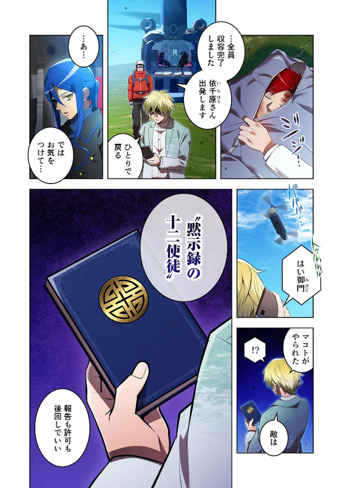 ORE DAKE SAIKYOU CHOUETSUSHA: ZEN SEKAI NO CHEAT SHISHOU NI MITOMERARETA Chapter 27 page 2 - nihonkuni.com