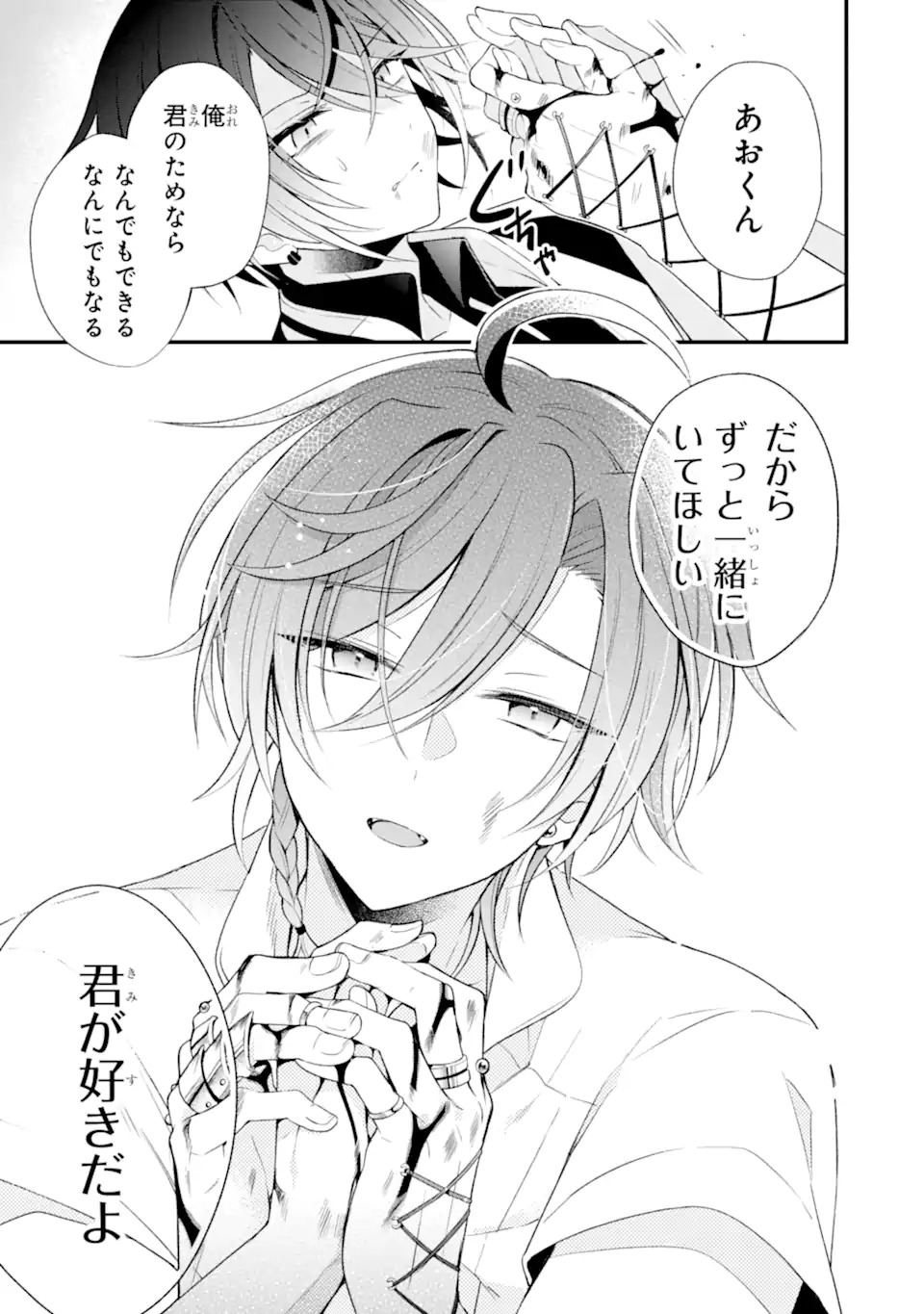 Sagishi Wa Hatsukoi Ni Narisumasu Chap 0 - Pic 55